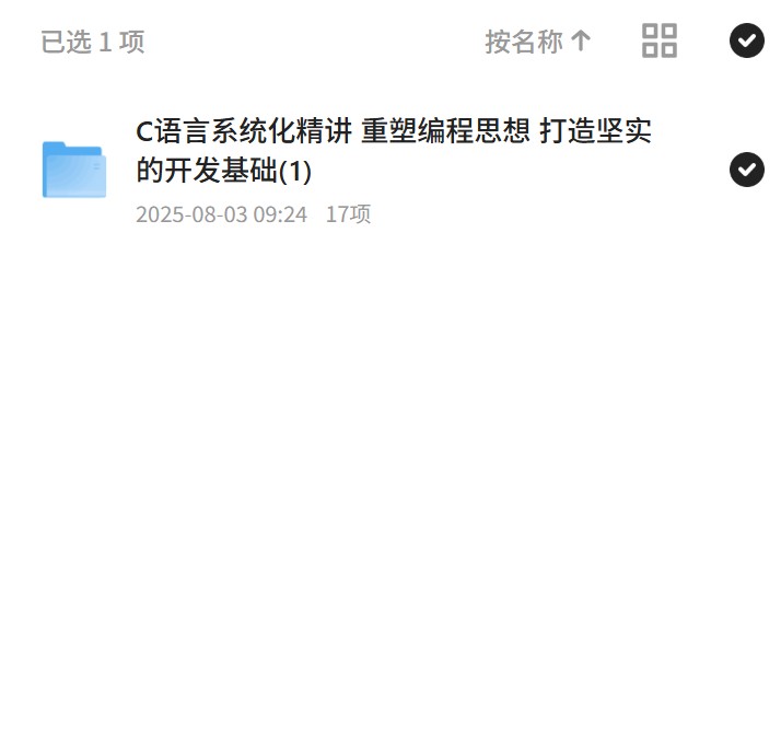 C语言精讲重塑编程思想 封面