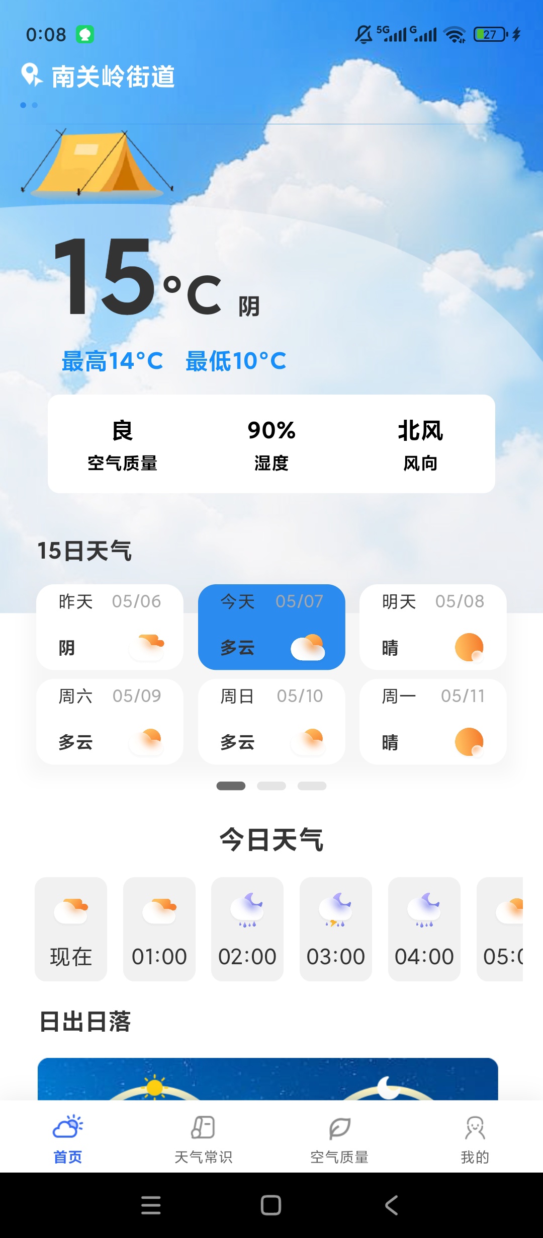 天气预报准时精准预报实时天气提醒神器 封面