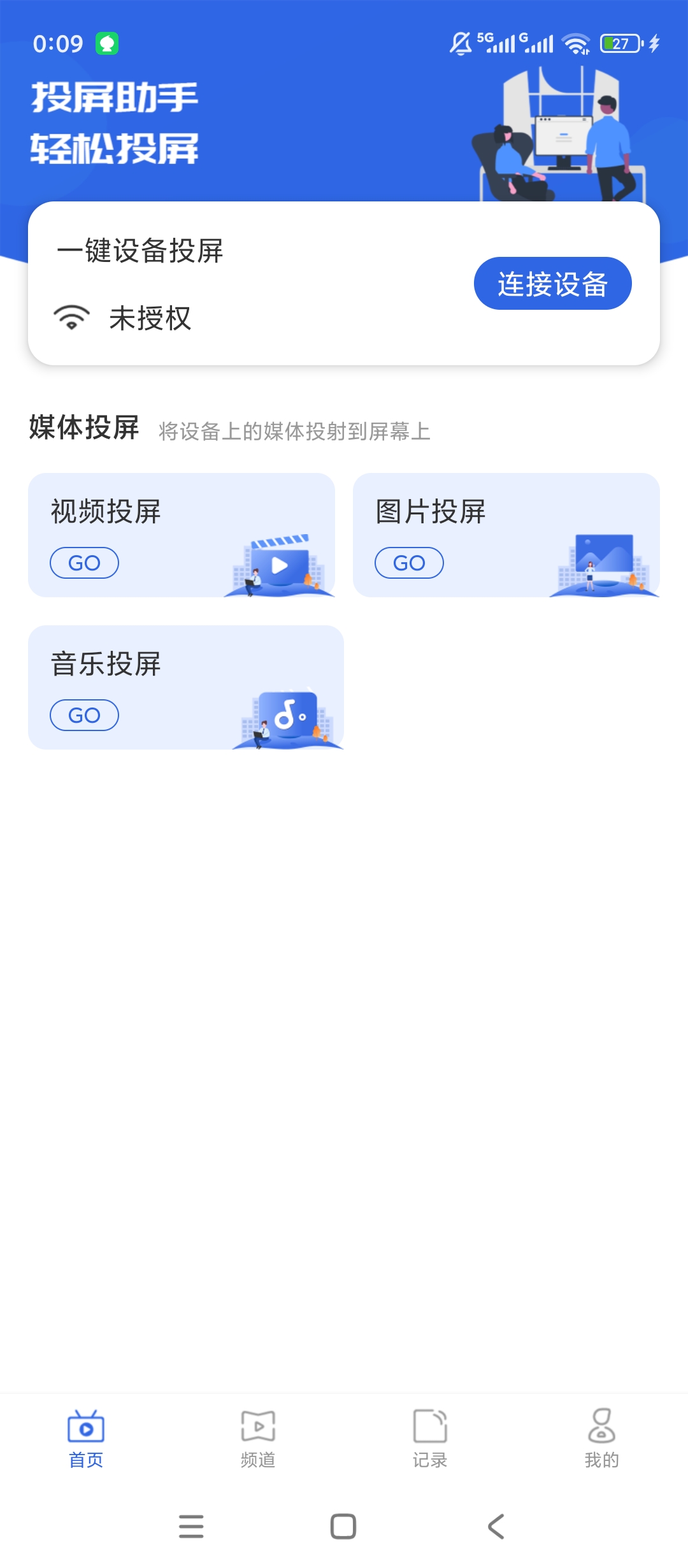 快滑投屏一键投屏多设备便捷配对 封面