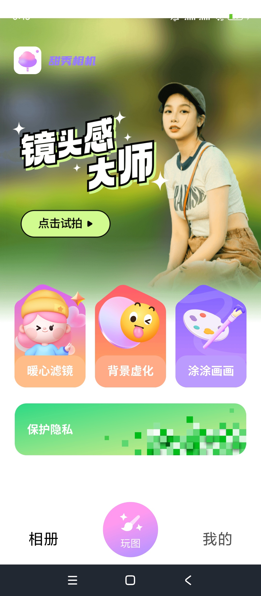 甜秀相机滤镜丰富拍照修图全能神器 封面