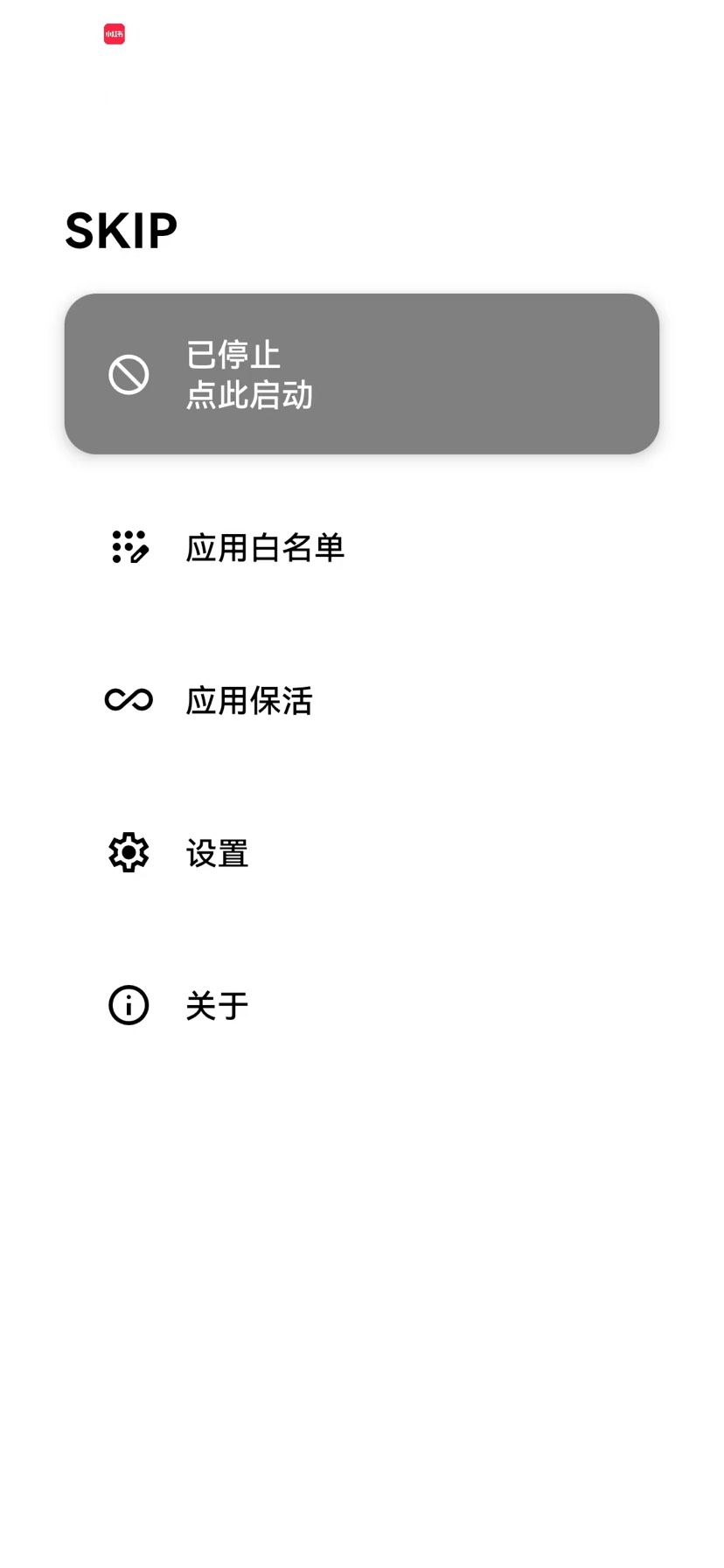sklp 2.1.1｜全自动跳过APP开屏广告神器✨ 封面