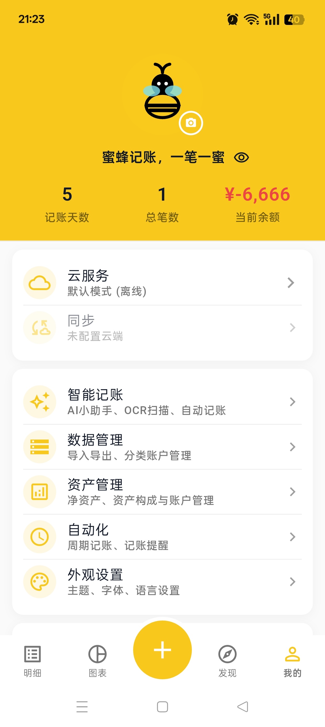 蜜蜂记账 3.1.0🐝 AI记账🤖自动记账开源免费 封面