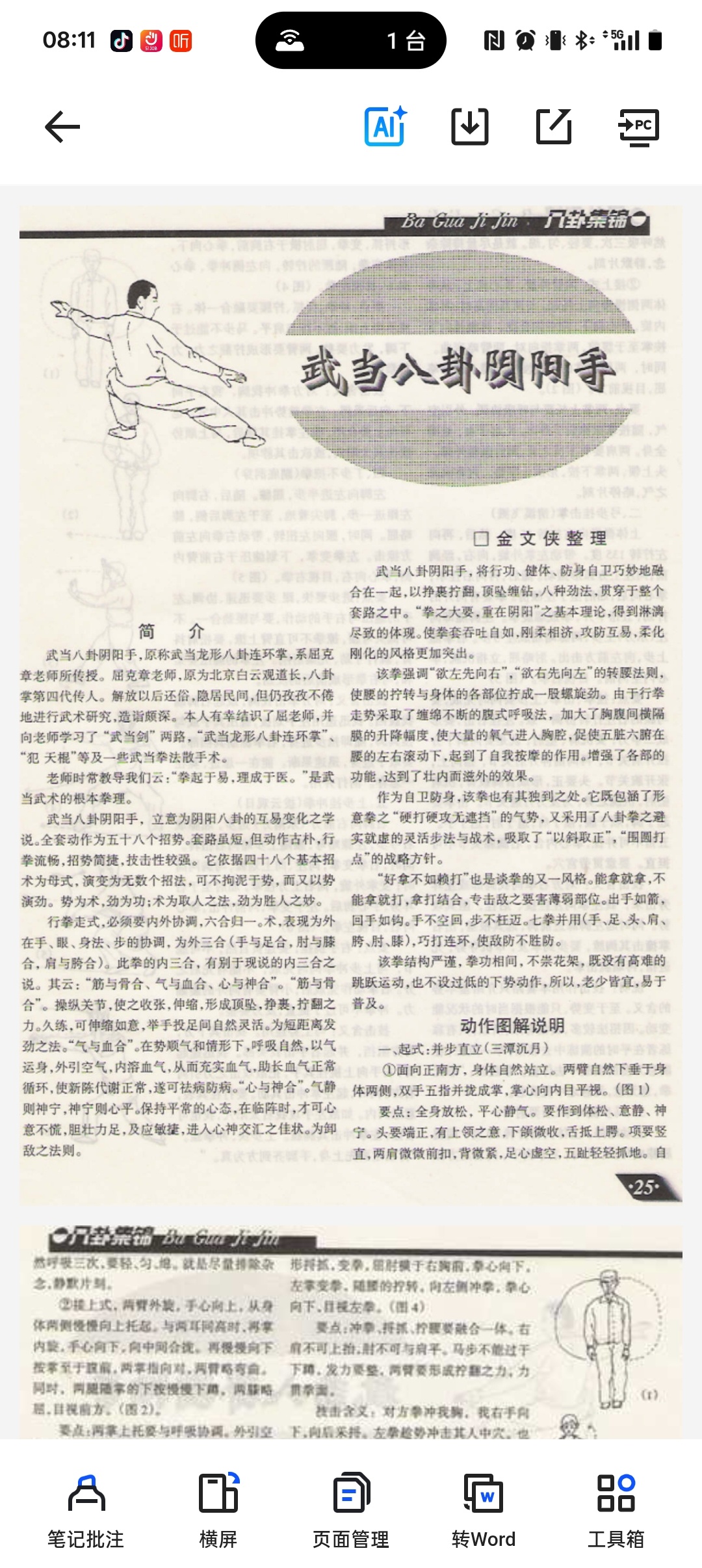 武当阴阳八卦手 封面