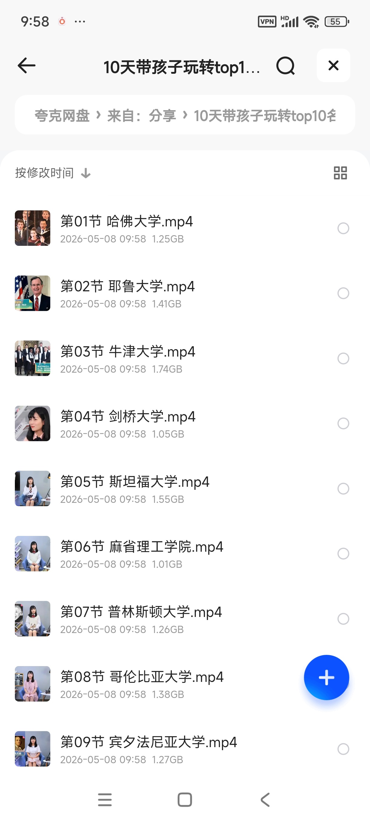 10天带孩子玩转top10名校完结 封面