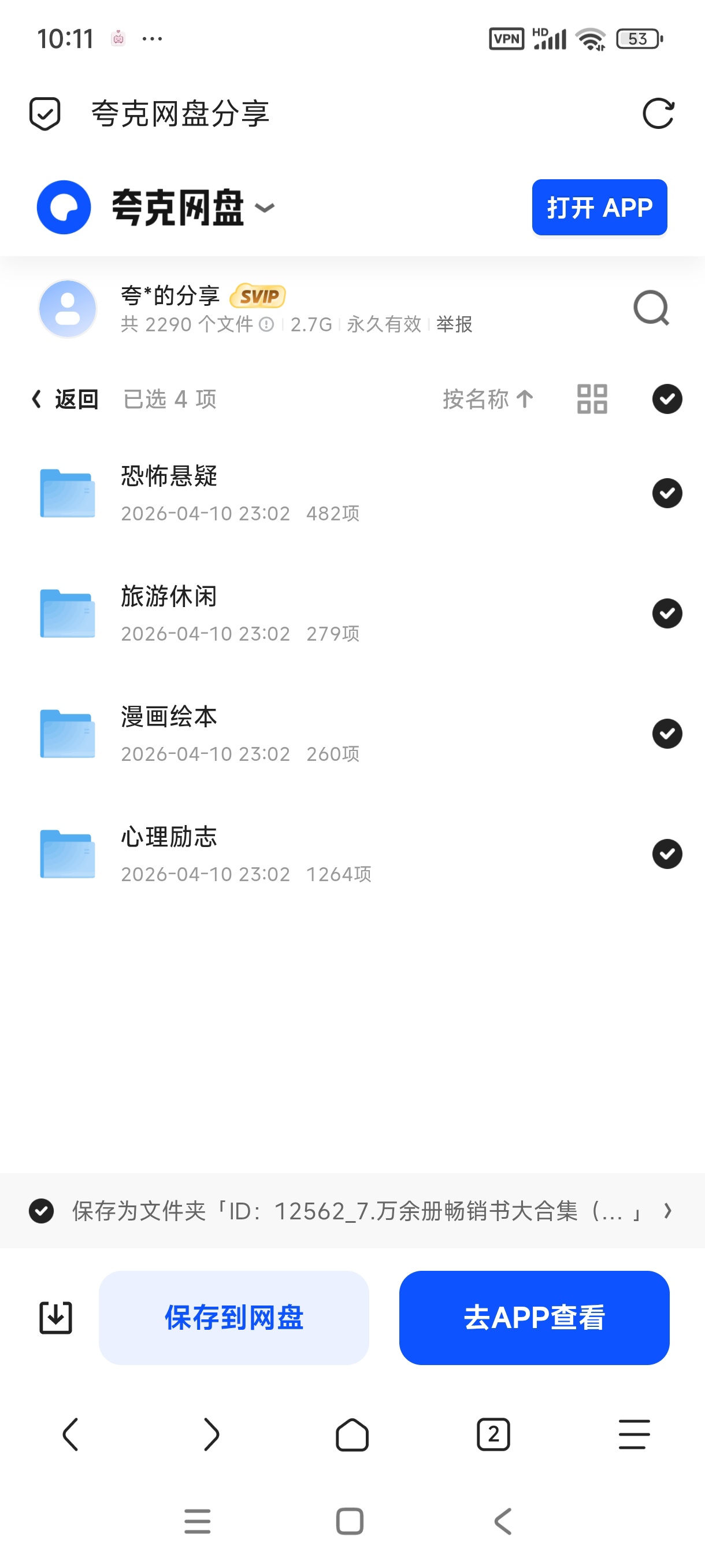 万余册畅销书大合集（准备留着做传家宝） 封面