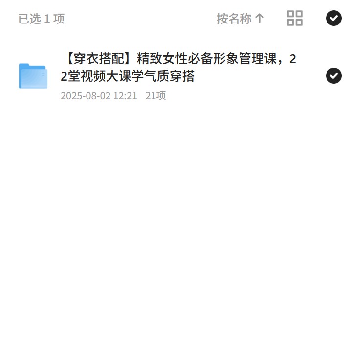 女性形象管理，22堂视频大课 封面