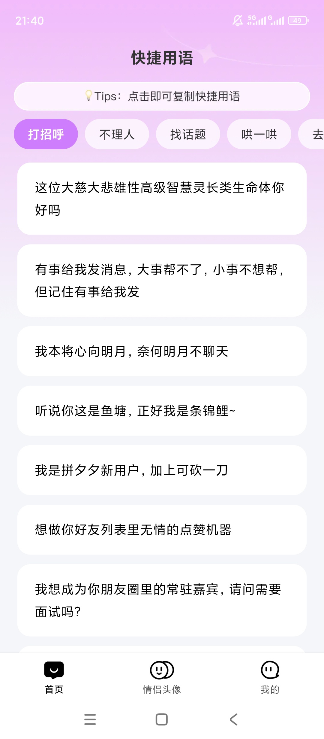 心动恋语恋爱聊天话术情侣头像随心选 封面