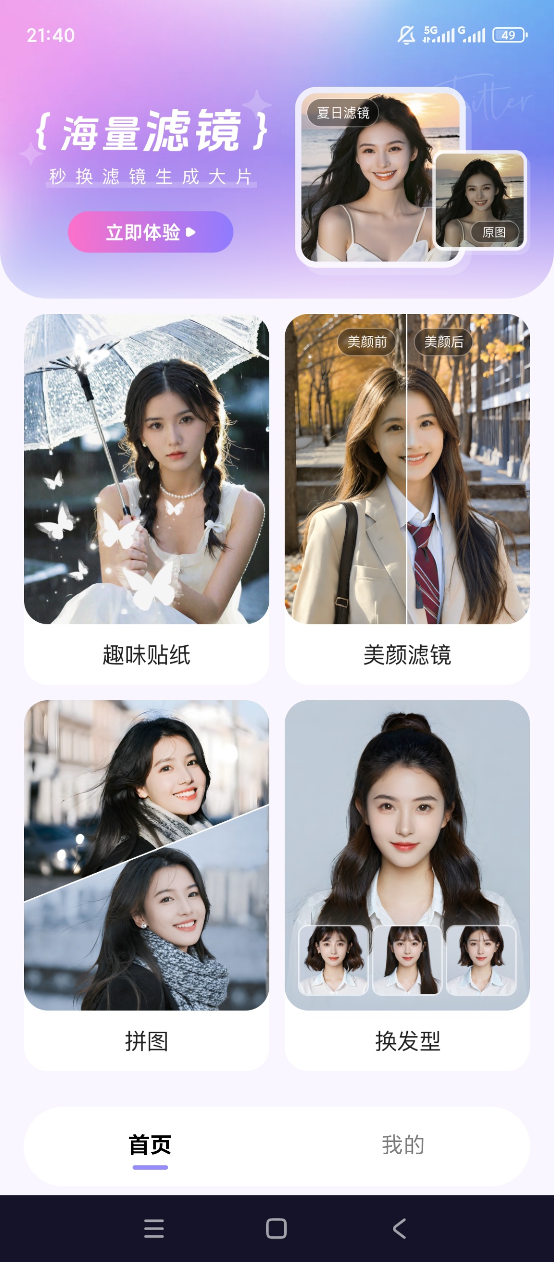 美秀照片美颜滤镜趣味贴纸美化神器 封面