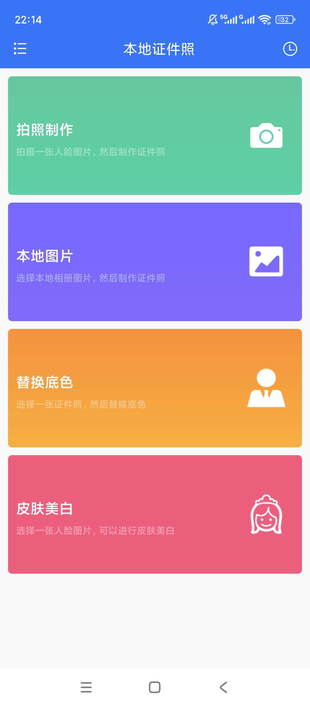 原创解锁本地证件照解锁会员一键制作精美证件照 封面