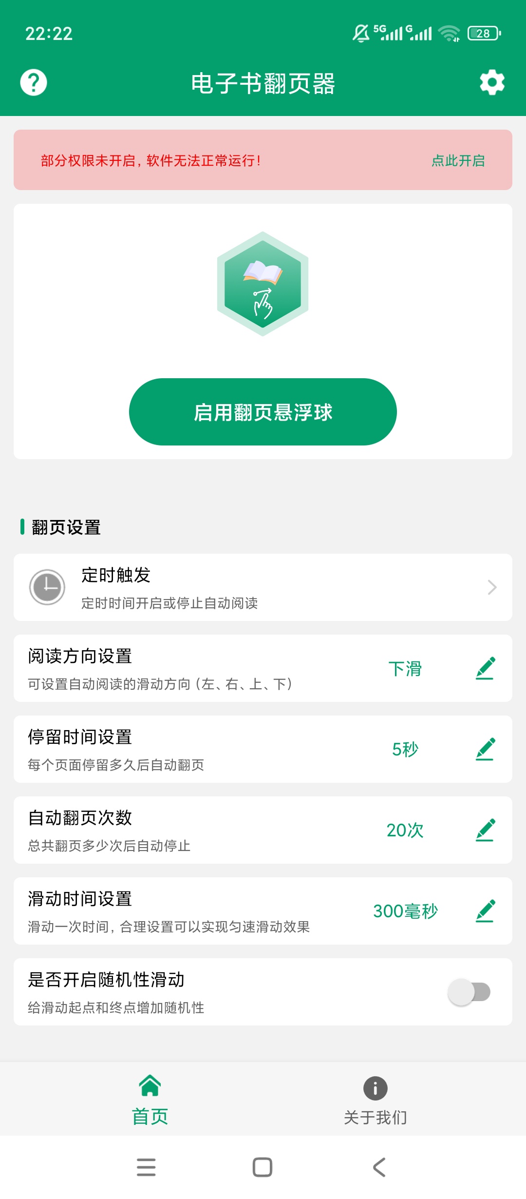 原创解锁电子书翻页器解锁会员自动翻页阅读助手 封面