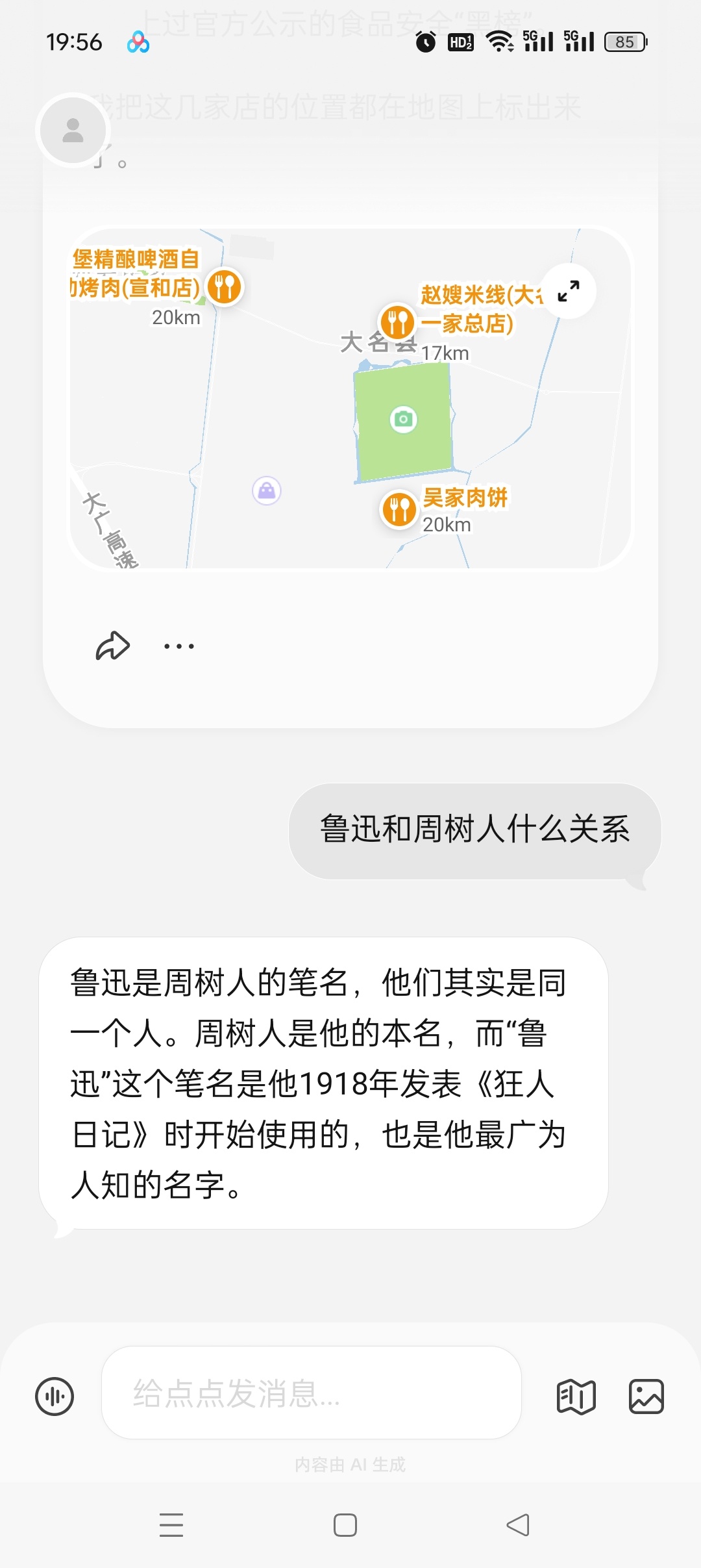 点点最新版多功能AI智能体免费快速🔜 封面
