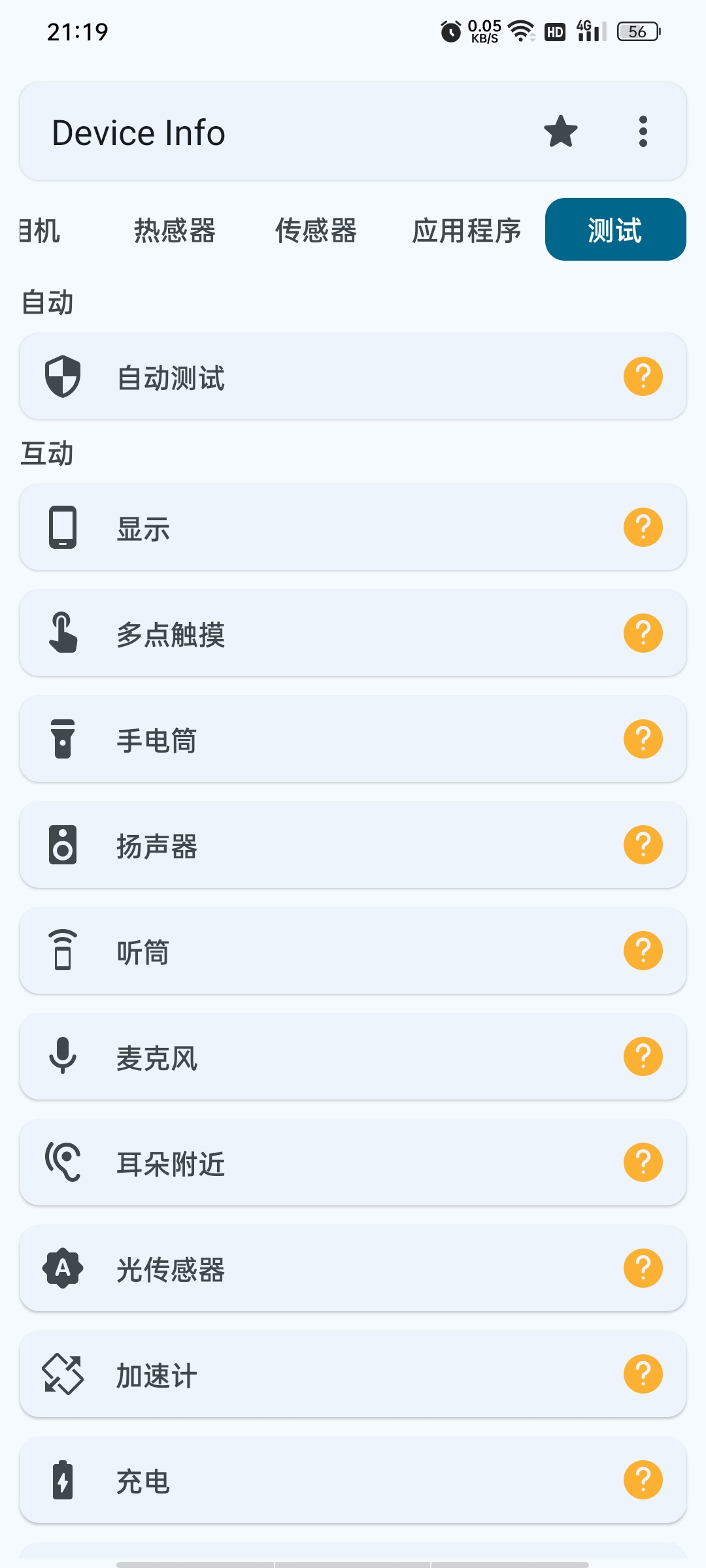 Device Info手机硬件和信息检测(解锁高级版) 封面
