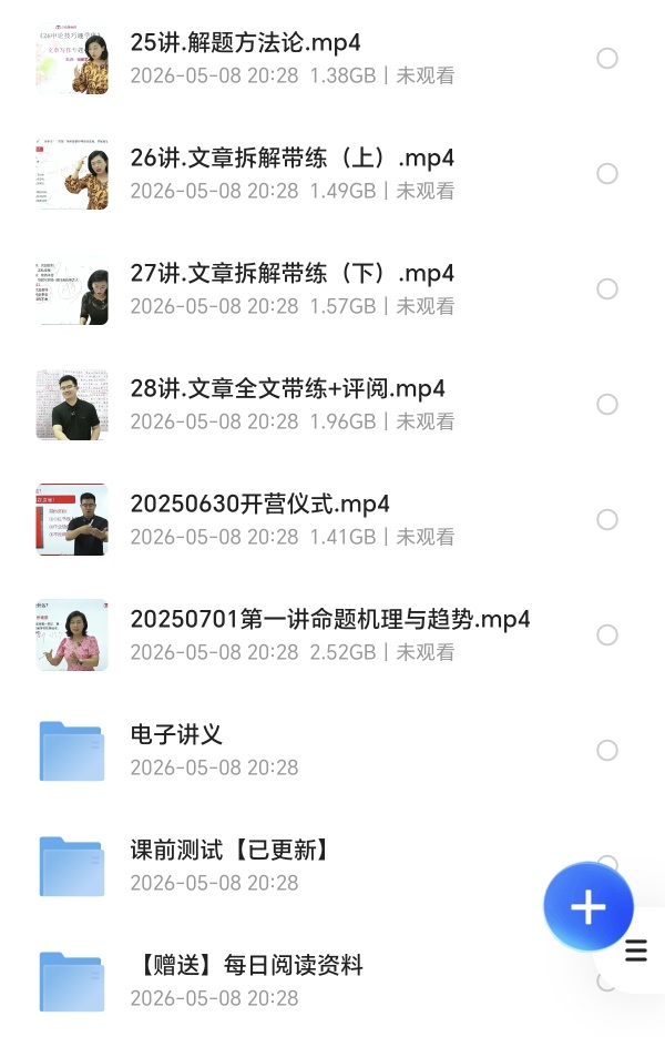 〈分享〉2026年国考相丽君申论技巧趣学班课程 封面