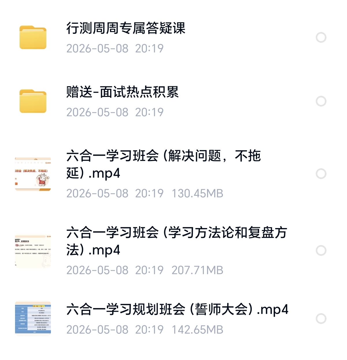 〈分享〉2026年公务员考试超格行测申论（六合一）理论实战班课程 封面