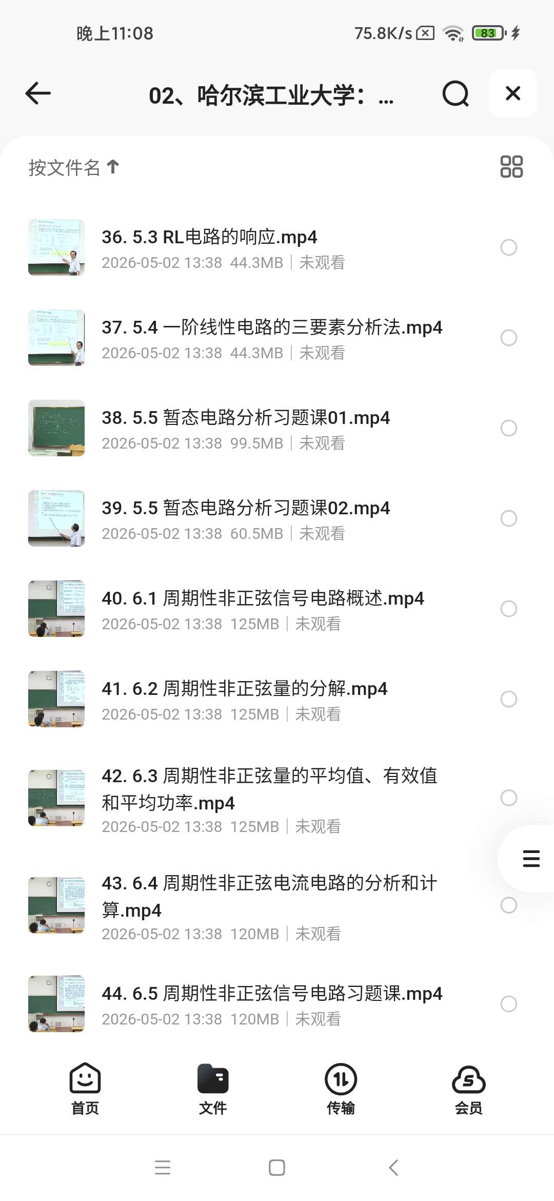 装修电工 哈尔滨工业大学：电工学 姜三勇 封面
