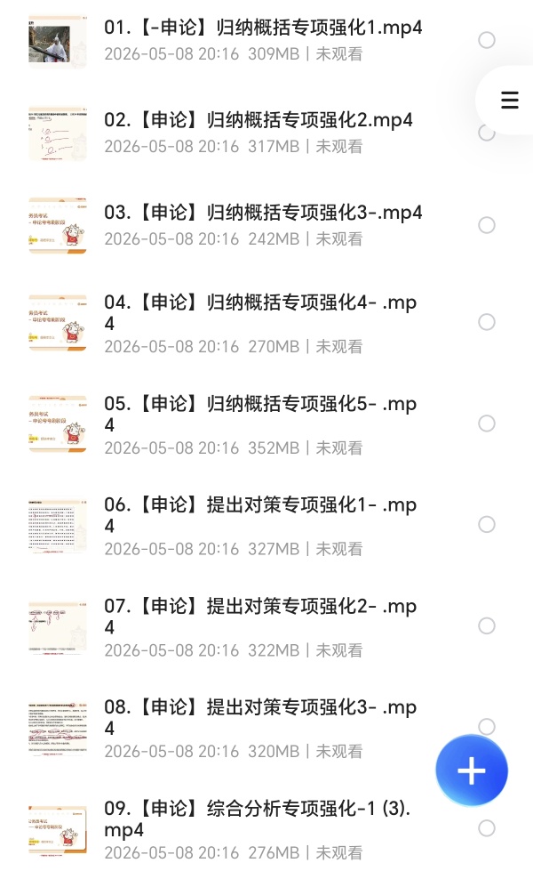 〈分享〉2026年公务员考试超格行测+申论（五合一）超大杯刷题营 封面