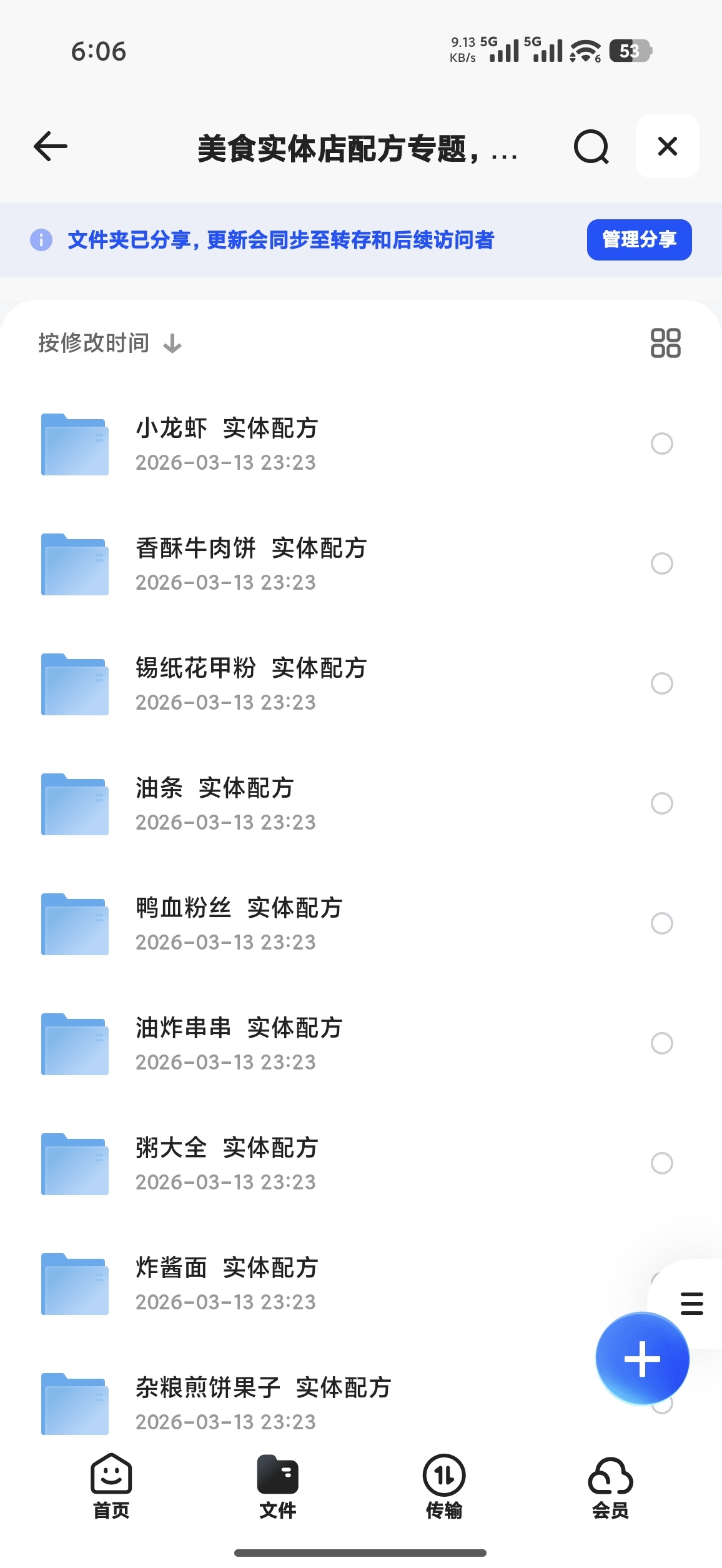 美食实体店配方专题，价值上万 封面