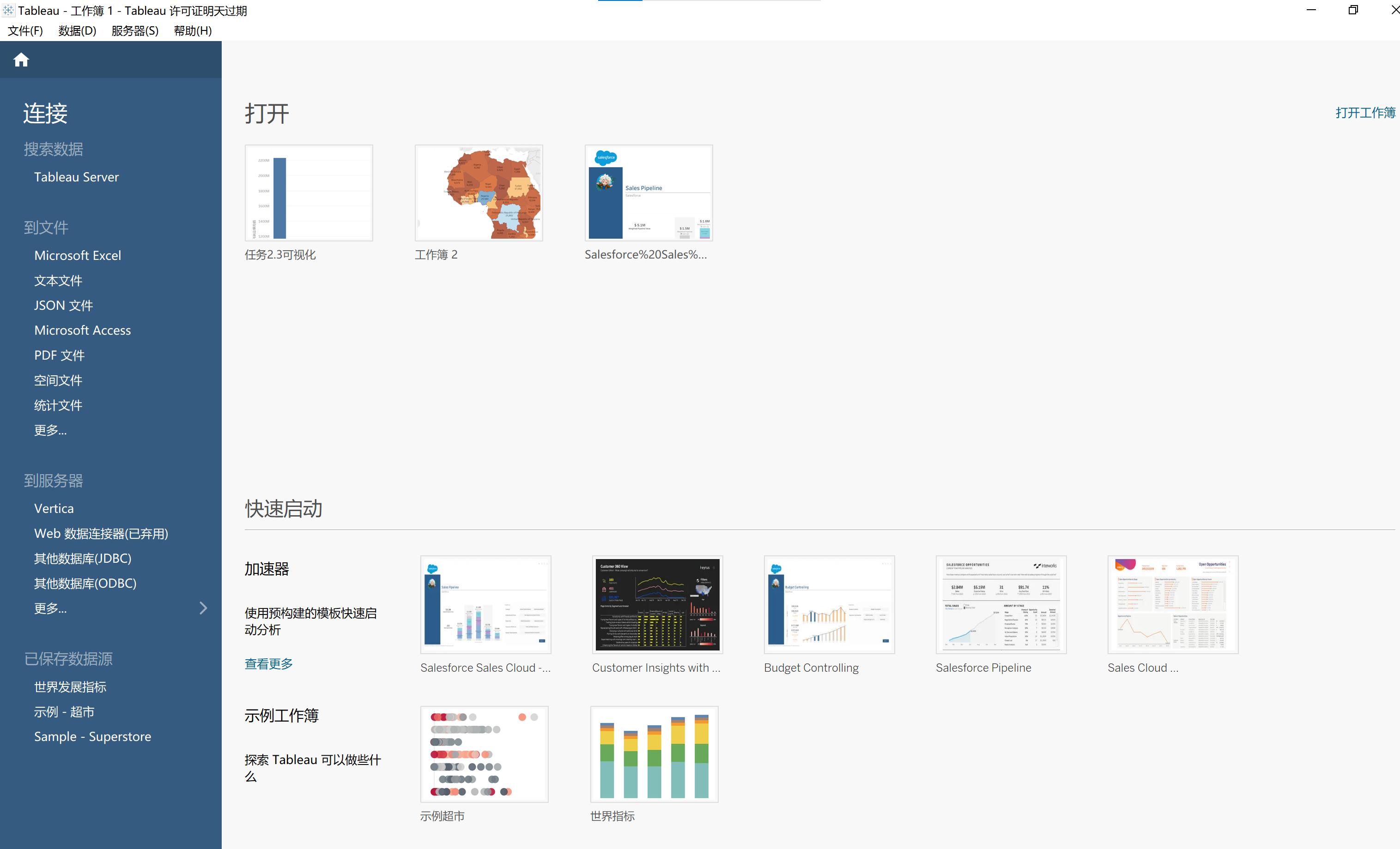 Tableau2023专业可视化软件 适配Win10/1 封面