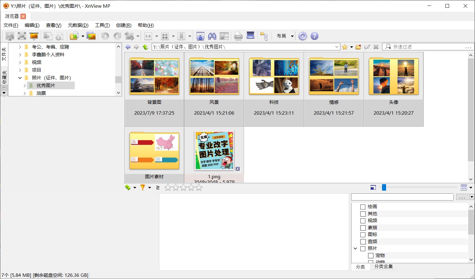 XnView  MP高级电脑图片查看官方中文版 封面