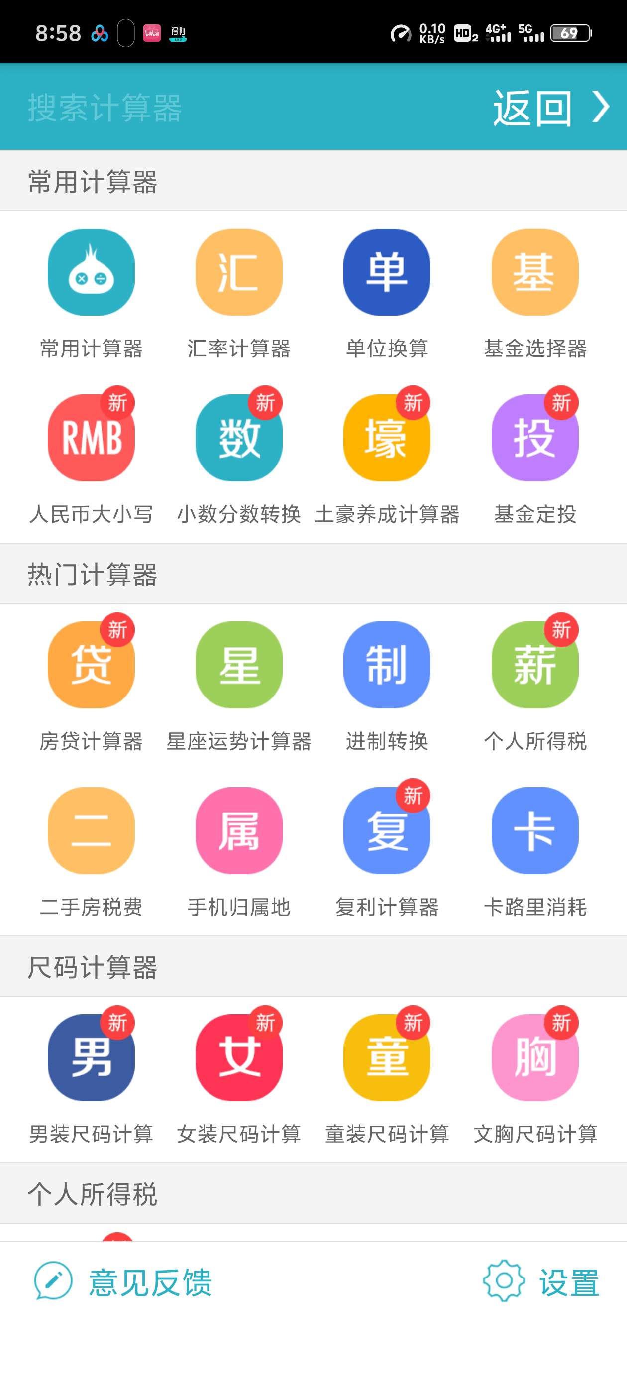 算你狠计算器内置多种功能什么都可以算 封面