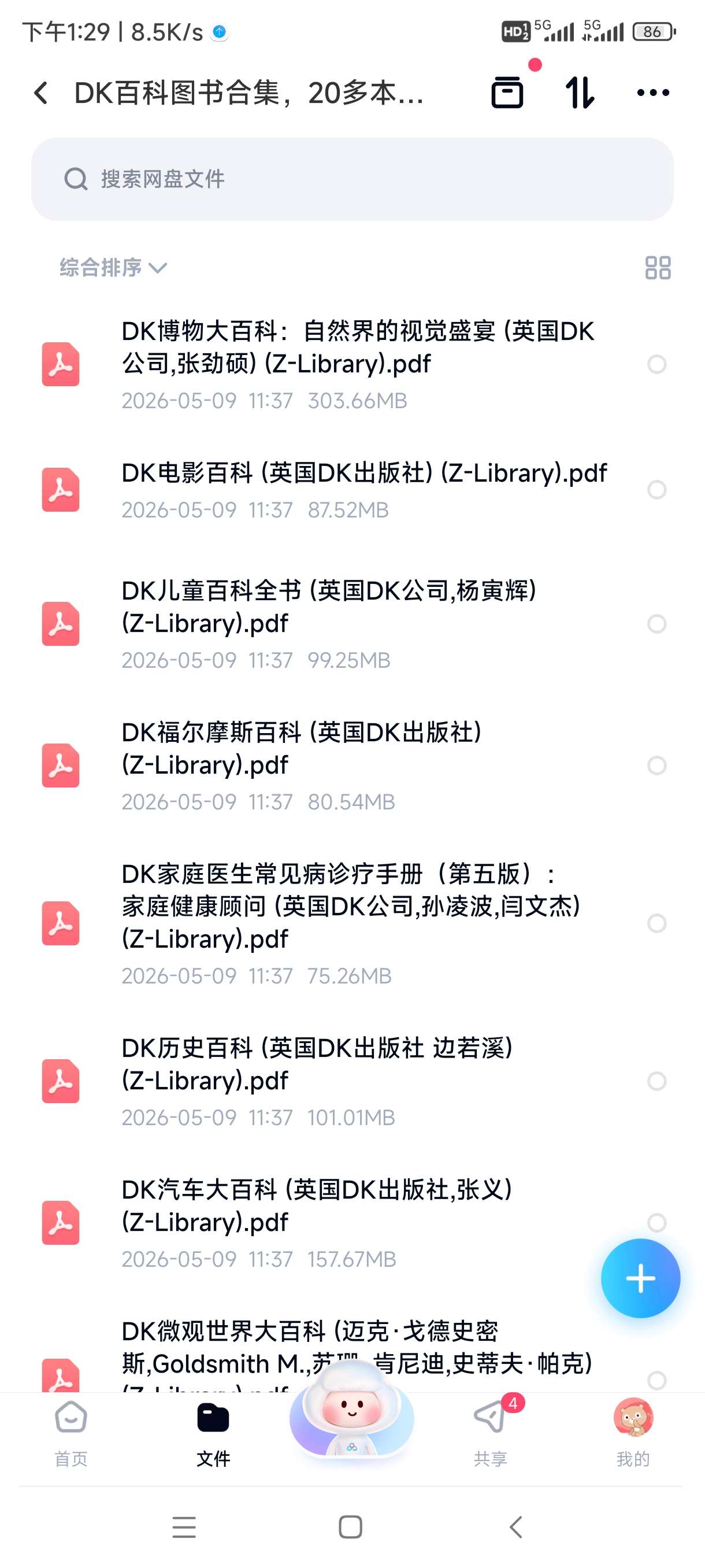 DK百科图书合集，20多本经典百科全收录 封面
