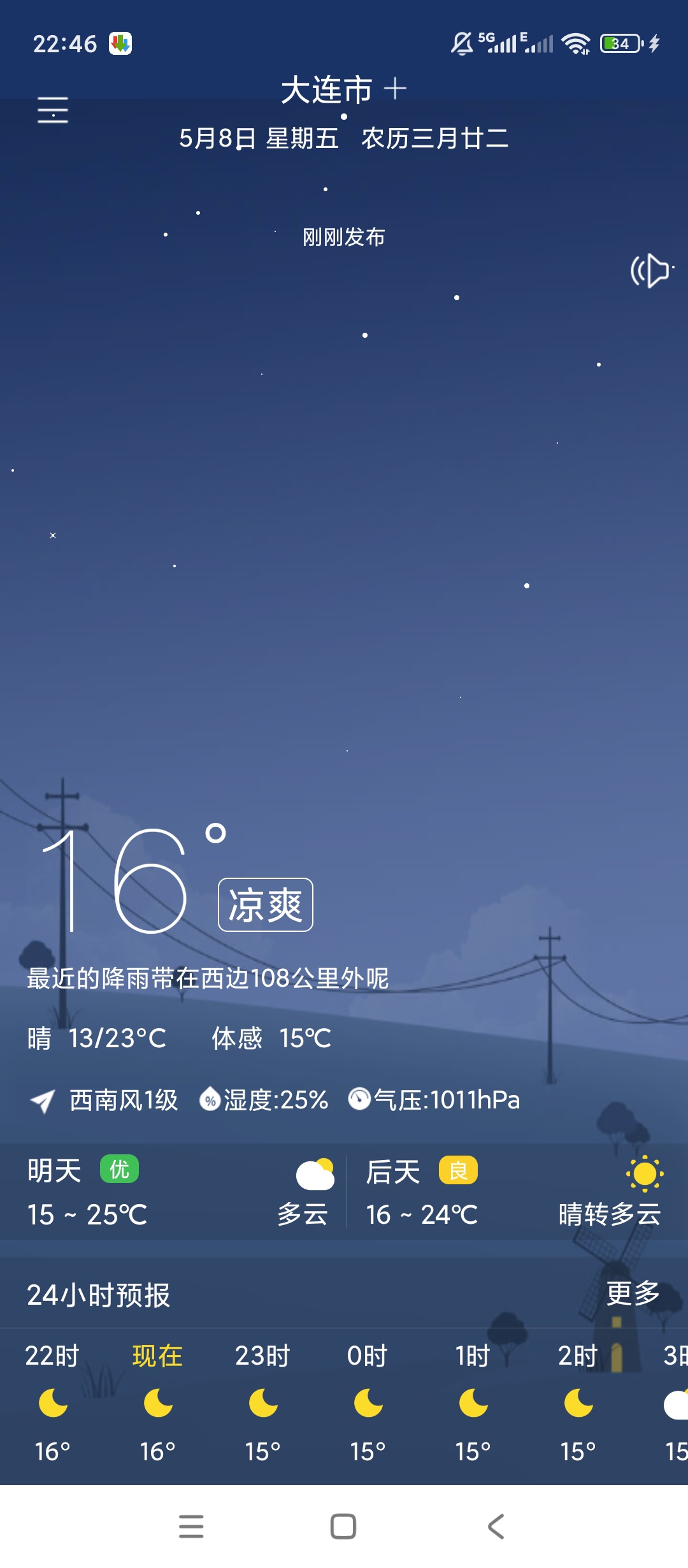天机天气语音播报精准天气出行必备神器 封面