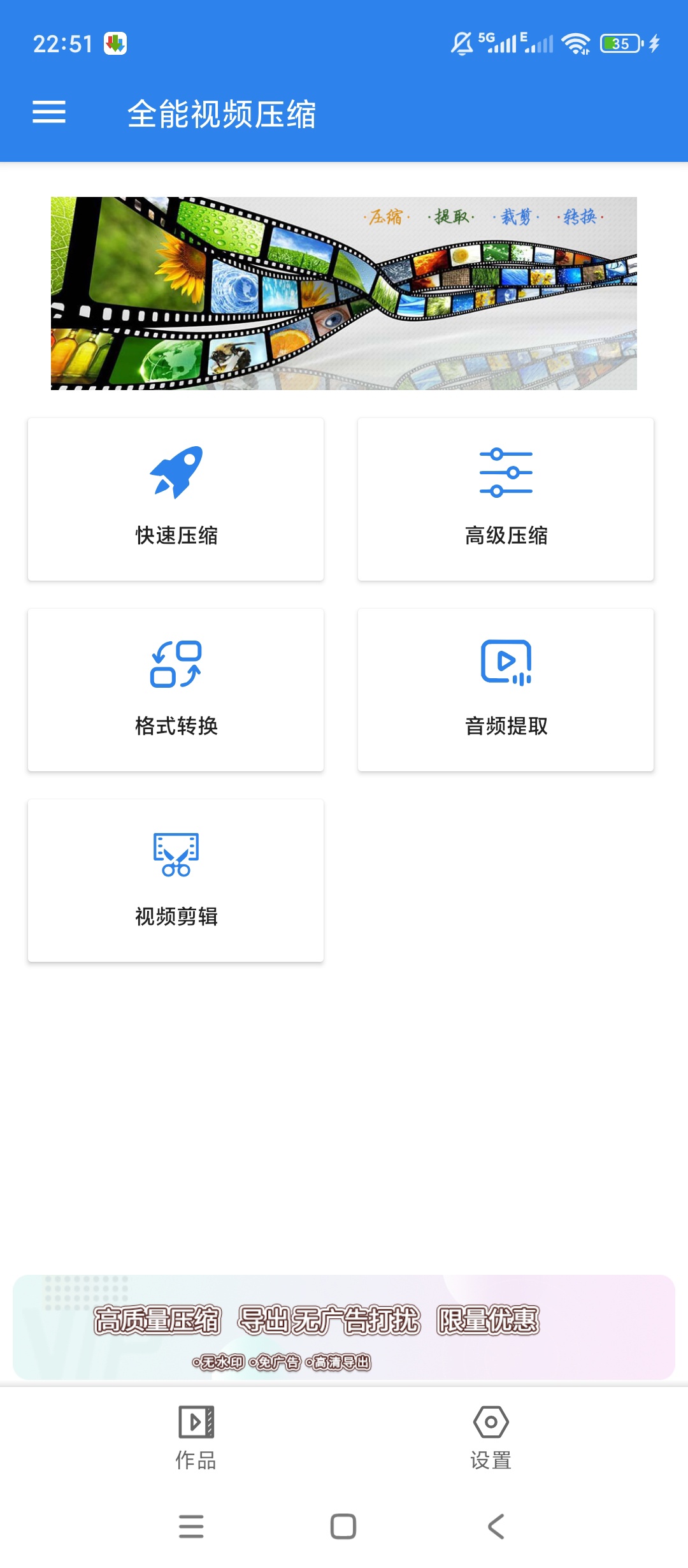 全能视频压缩视频压缩合成剪辑转换全能工具 封面