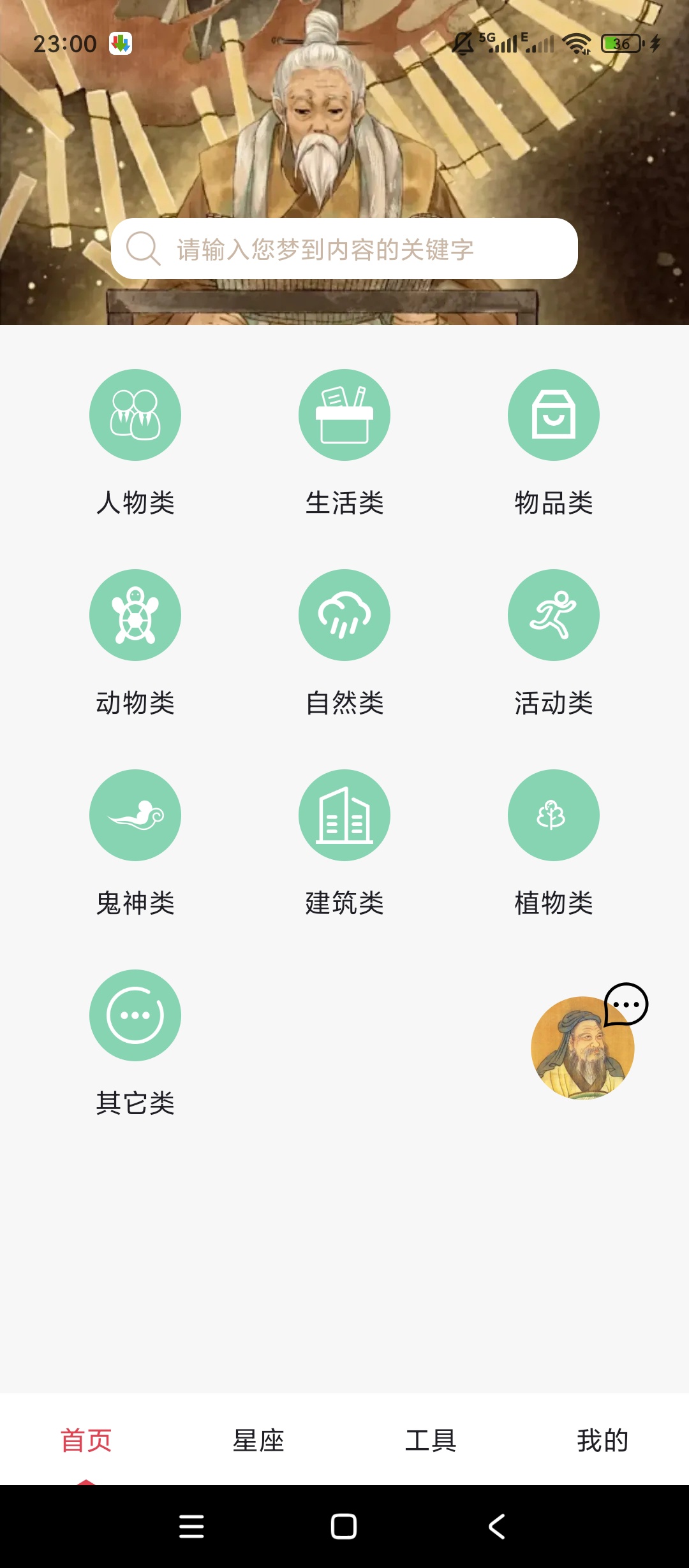 原创解锁周公解梦欢喜版解锁会员解梦星座趣味大全 封面