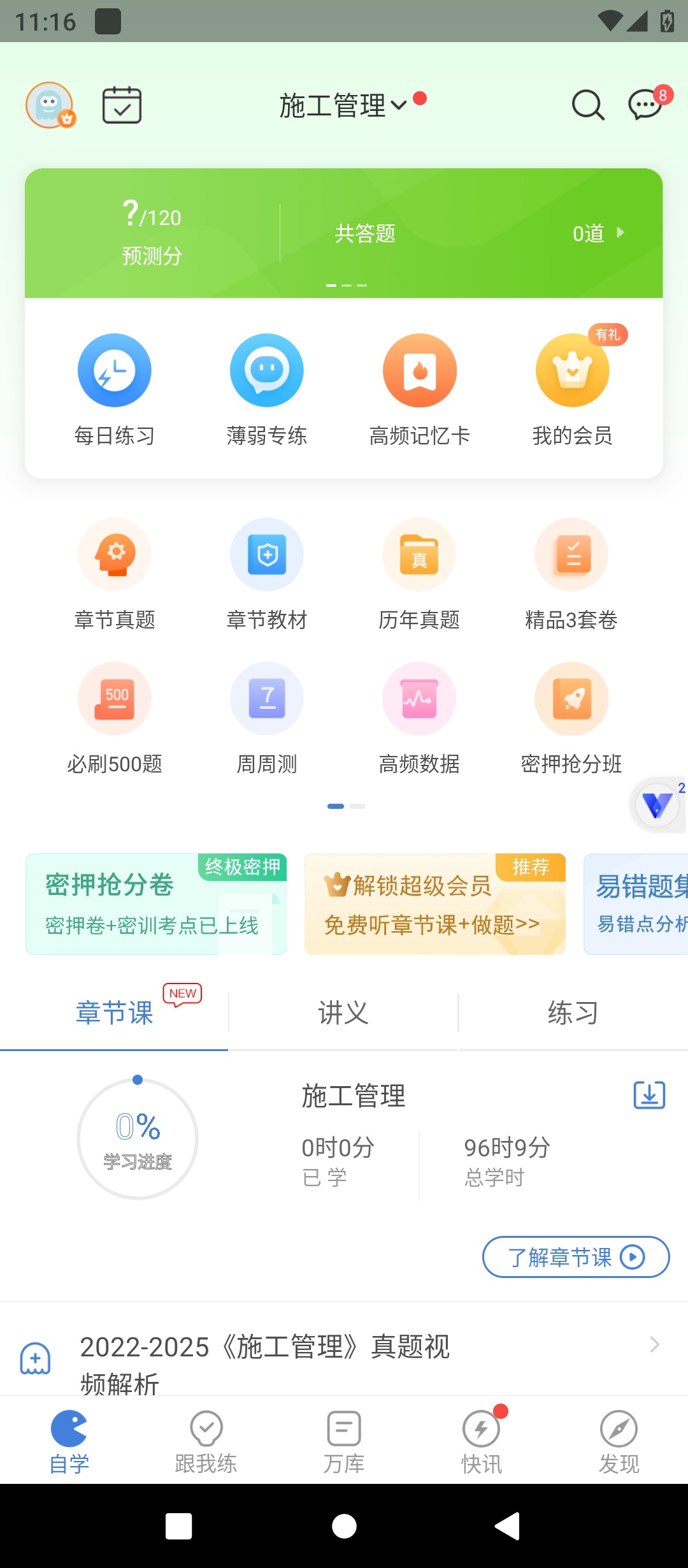 原创解锁建造师万题库解锁会员一建二建备考刷题 封面