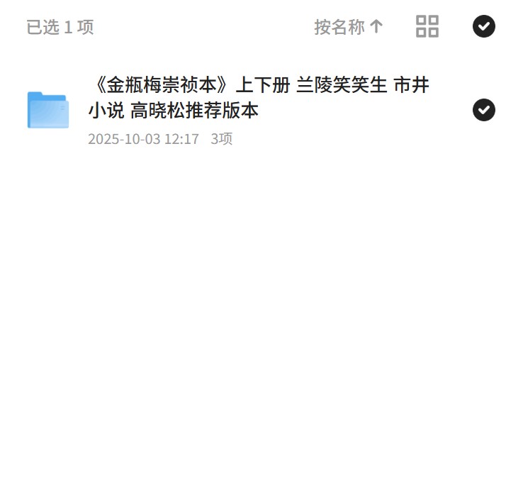 《金瓶梅崇祯本》上下册 兰陵笑笑生 市井小说 高晓松推荐版本 封面