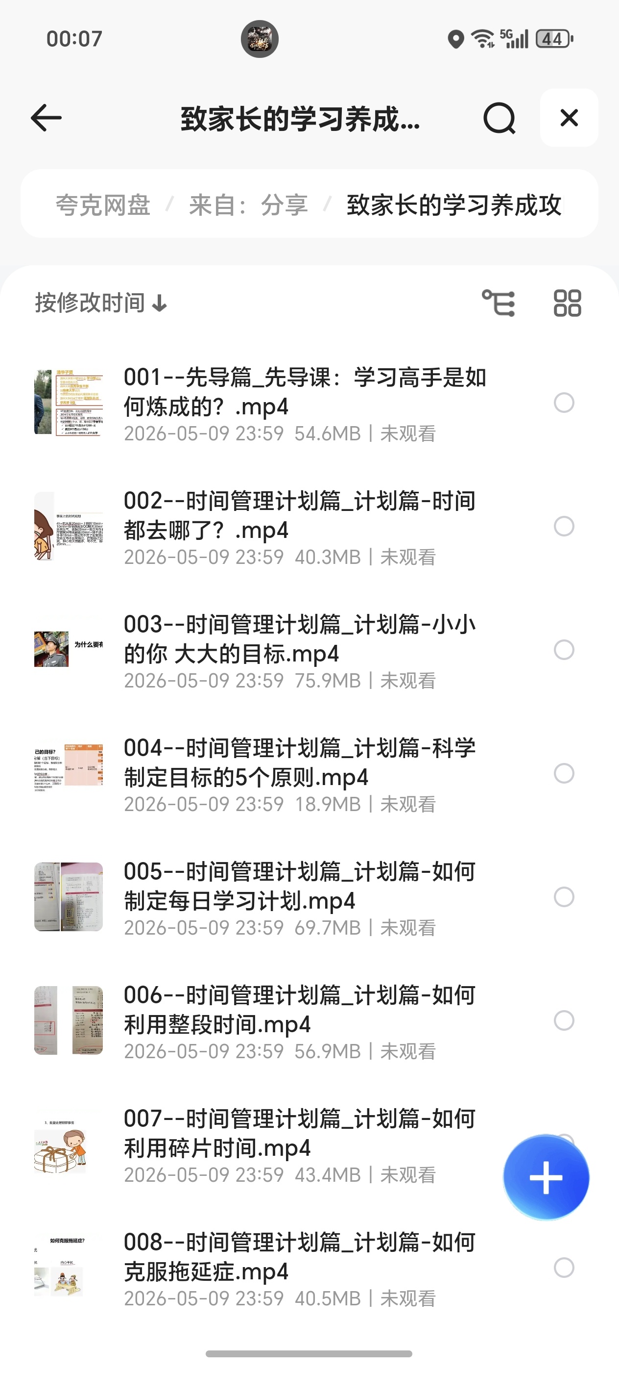 致家长的学习养成攻略 封面
