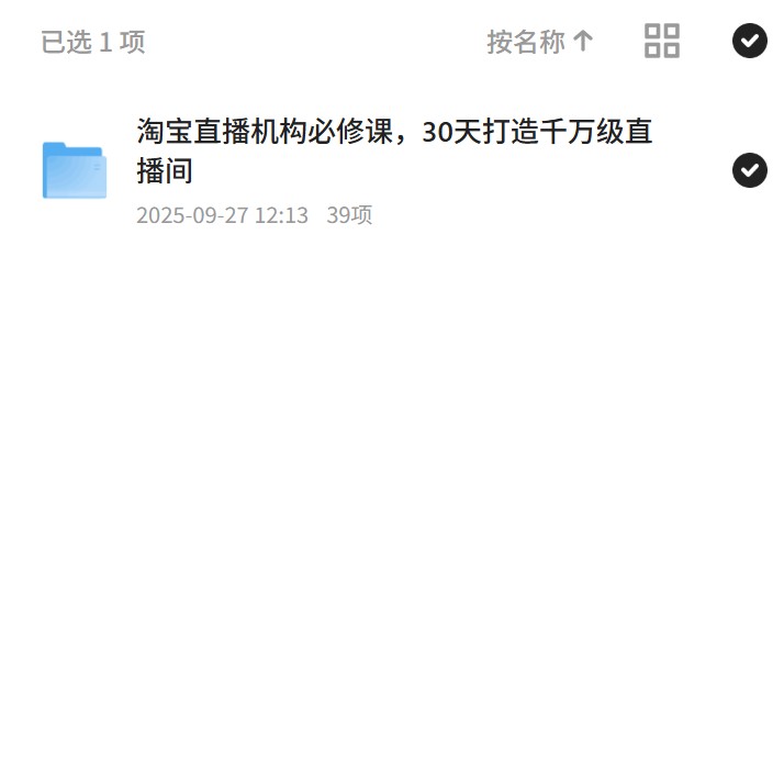 淘宝直播机构必修课，30天打造千万级直播间 封面