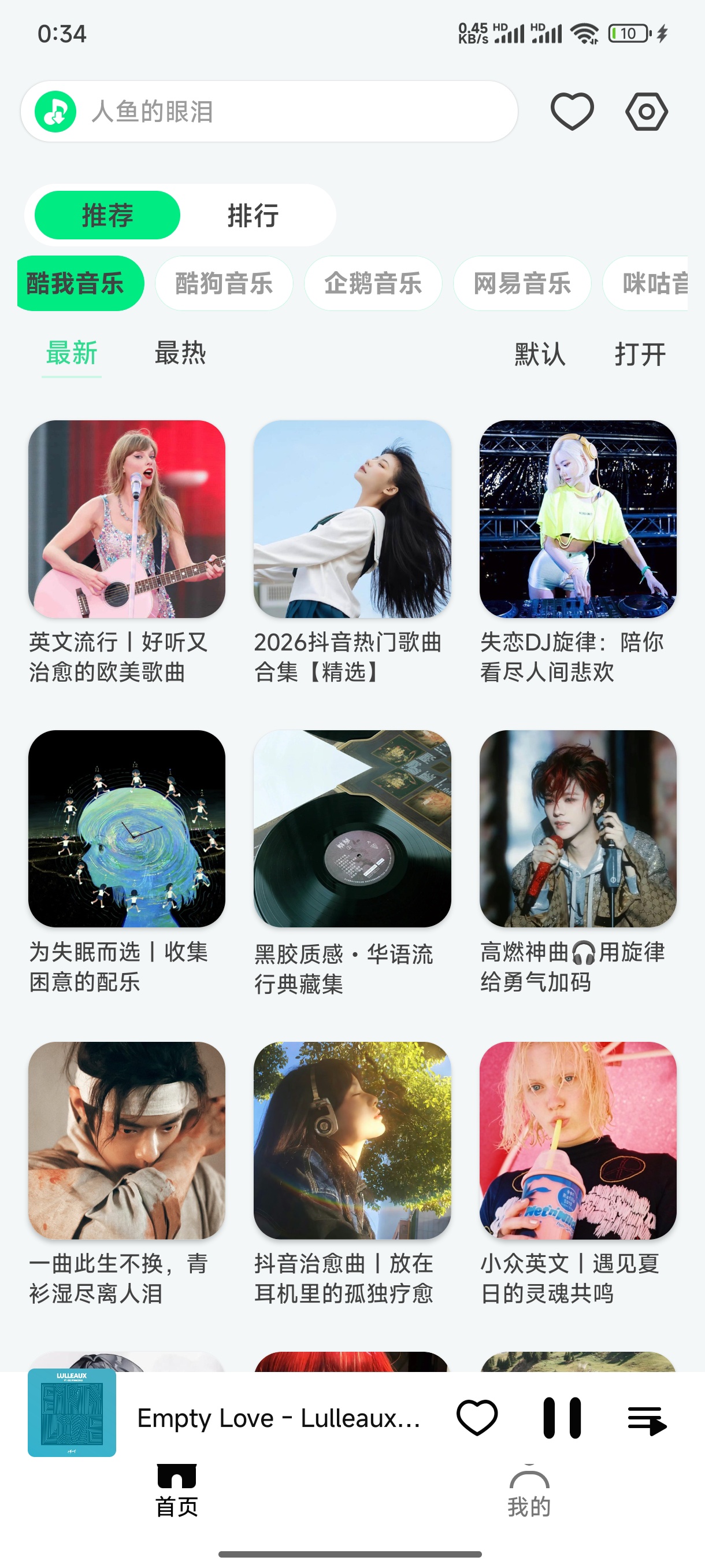 LE音乐聚合五大音乐平台批量无损下载 封面