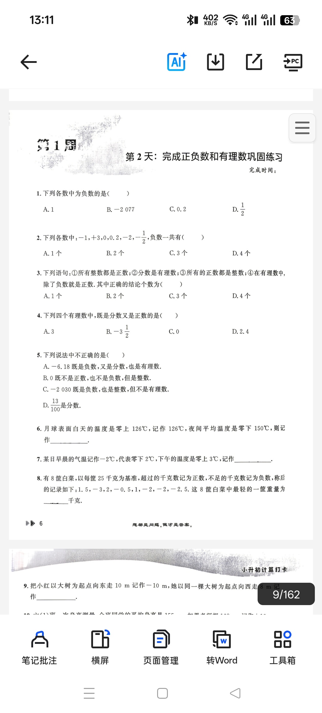 2026小升初计算打卡 封面