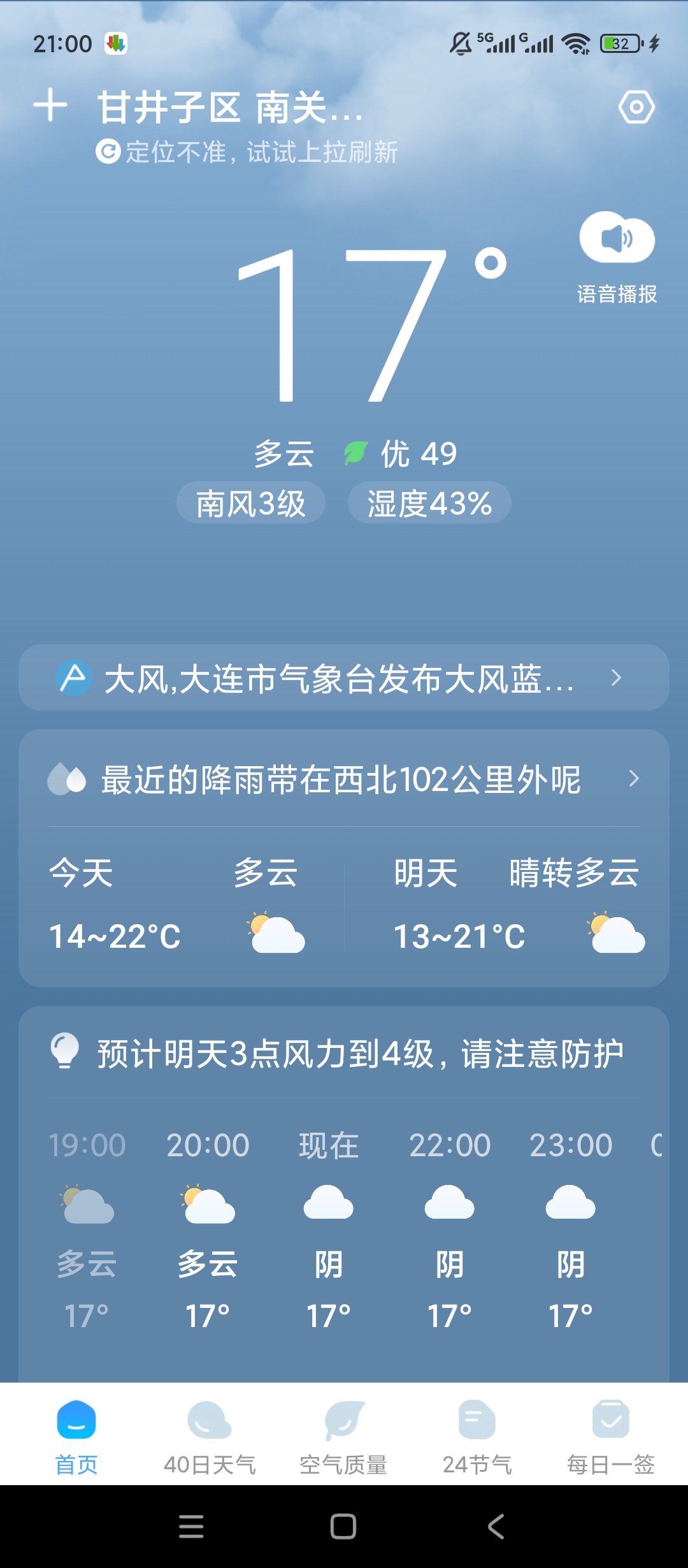 雨意天气精准预报全球天气出行助手 封面
