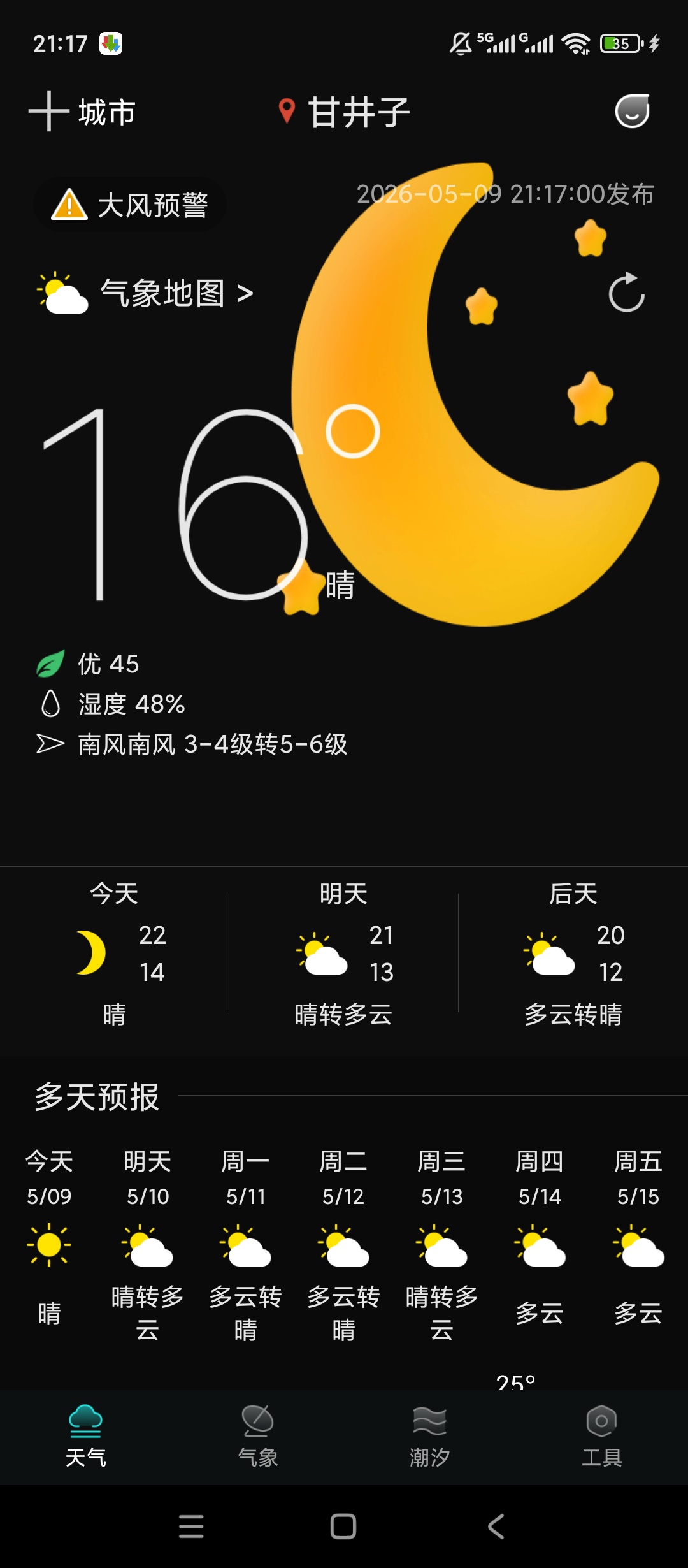 原创解锁Windy气象预报解锁会员精准天气出行工具 封面