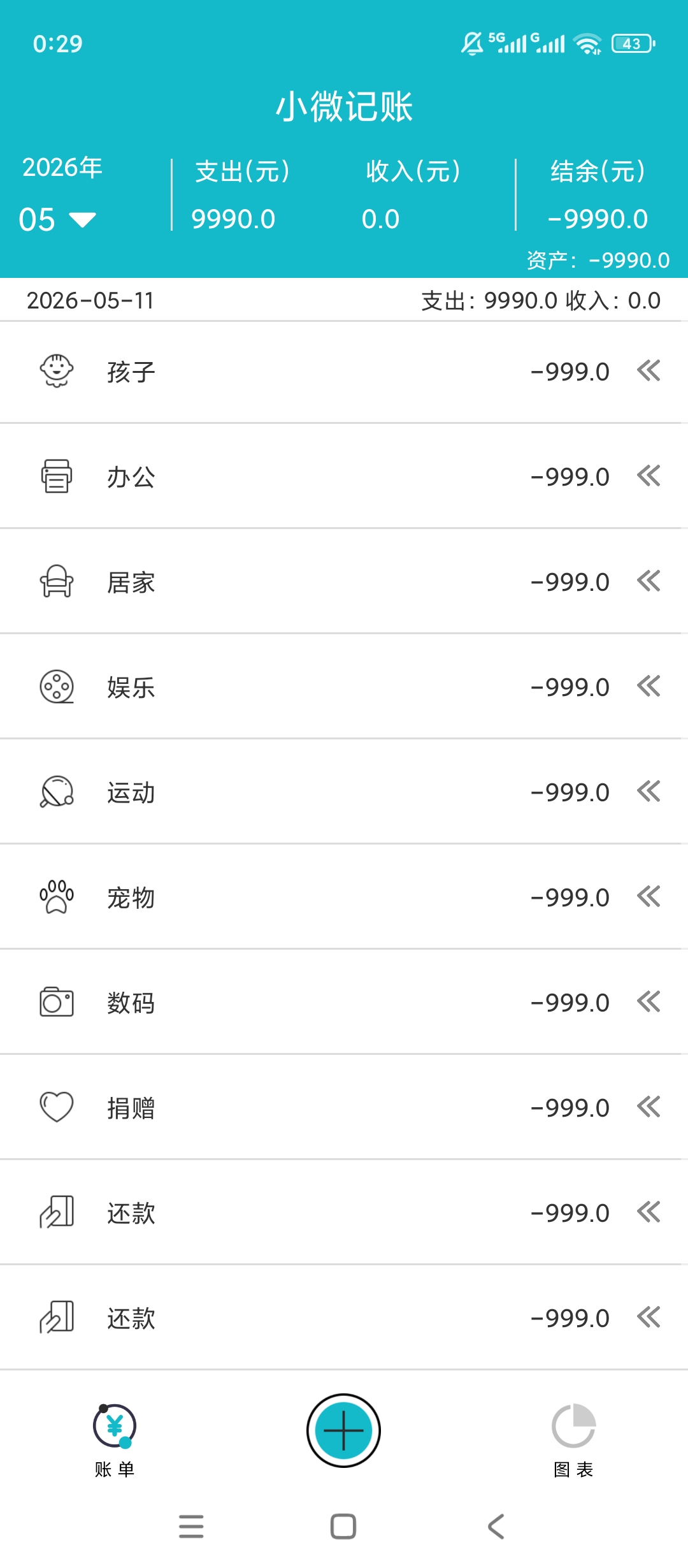 小微记账离线本地账本收支消费管理工具 封面