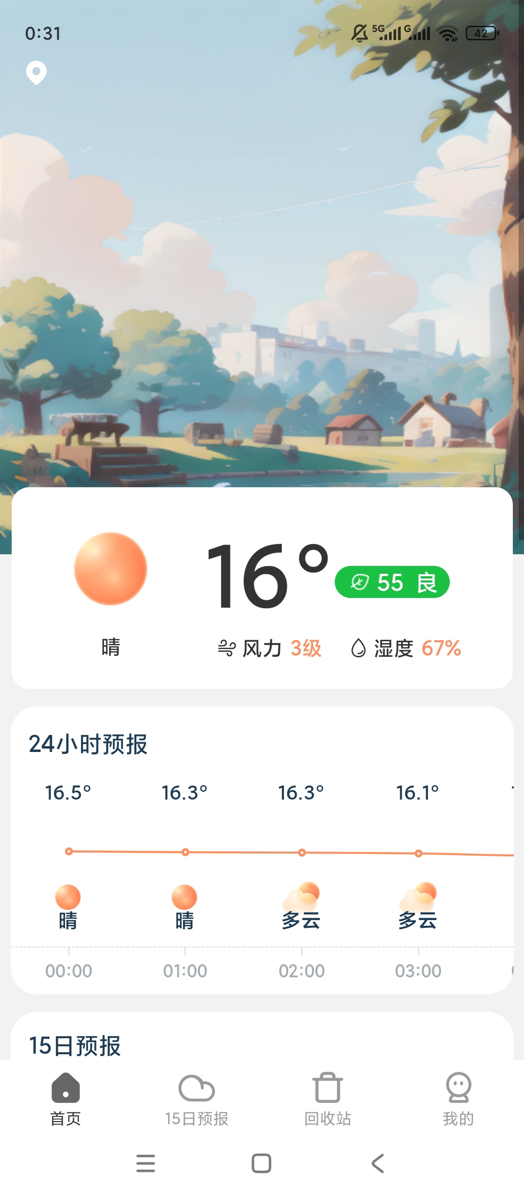 分时天气全球精准预报出行生活指数提醒 封面