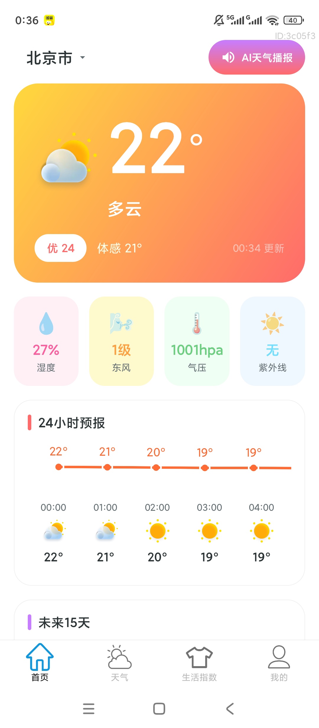 AI墨亦天气精准预报生活出行指数助手 封面