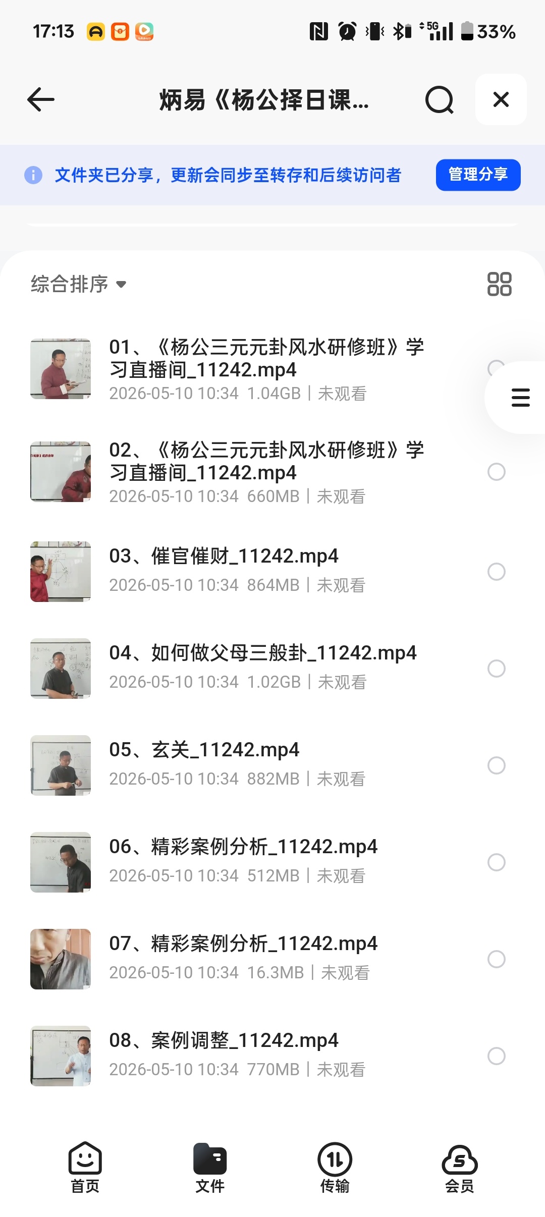 杨公择日课程 封面