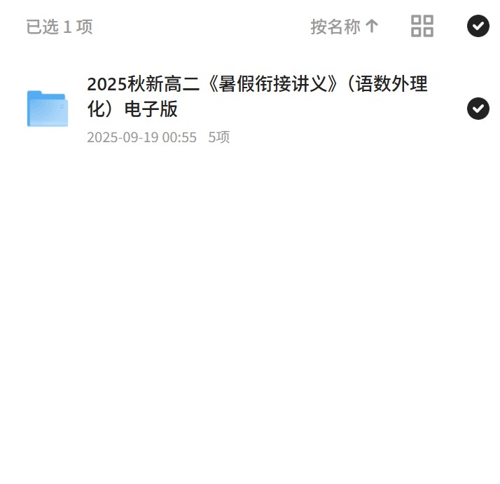 2025秋新高二《暑假衔接讲义》（语数外理化）电子版 封面