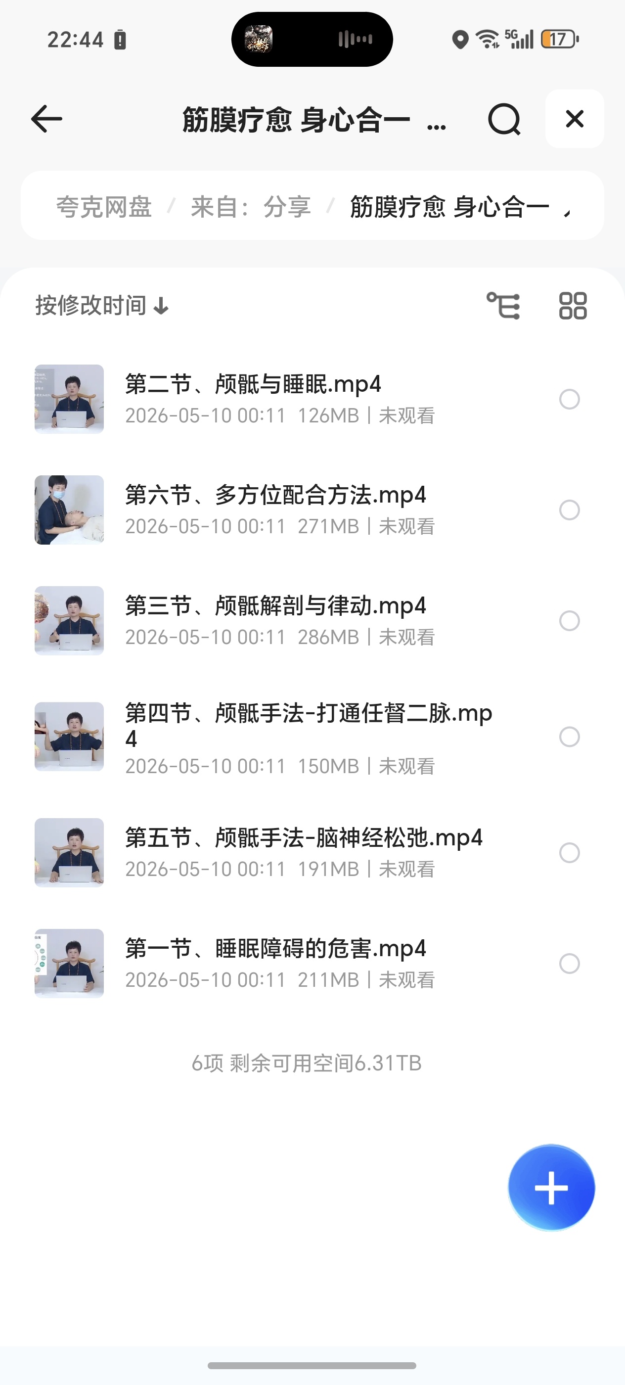 筋膜疗愈，入睡困难问题精讲 封面