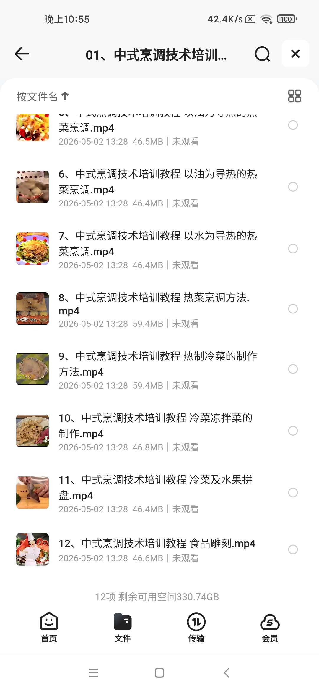 中式烹调技术培训教程 基本知识 封面