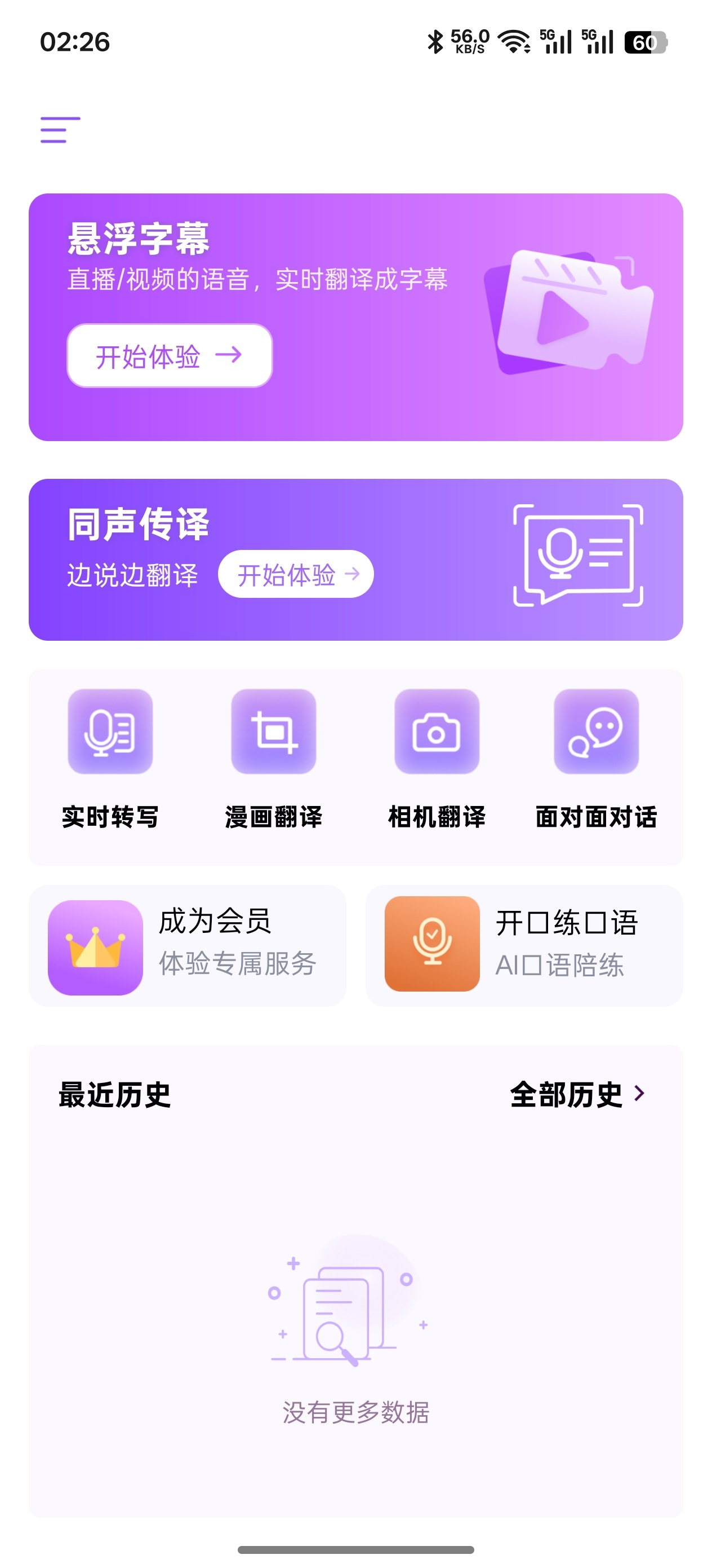 ViiTor实时翻译🌍 免费同声传译神器✨ 多场景精准 封面