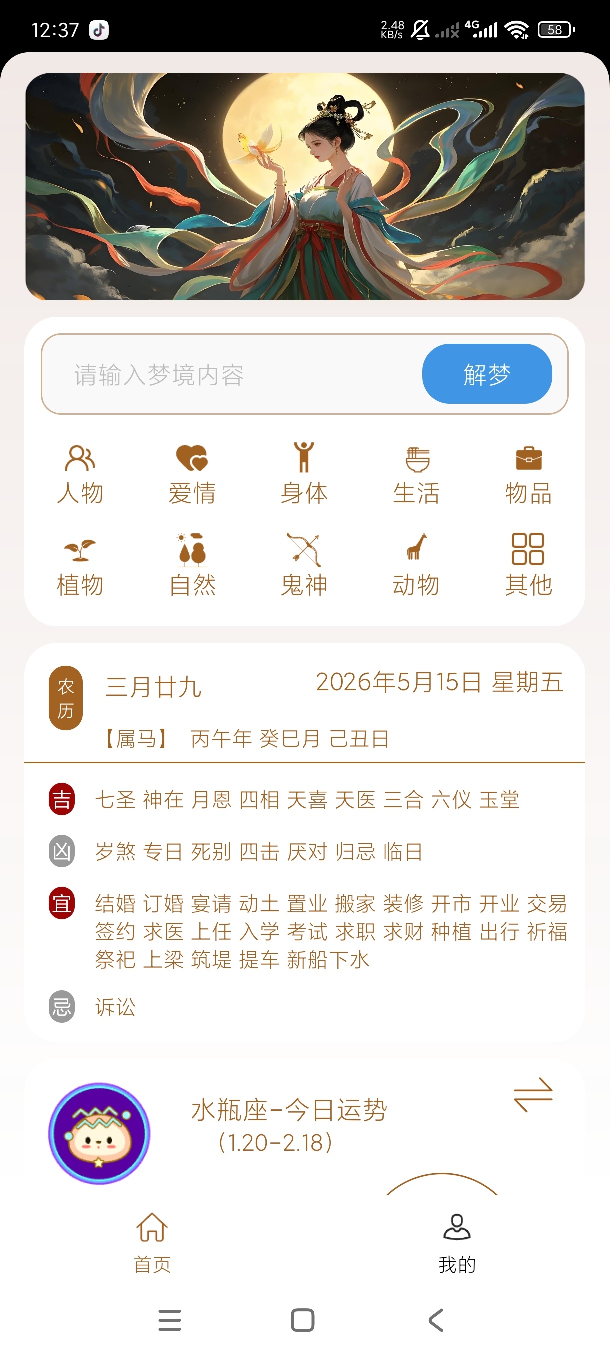 周公解梦免费原版宝典1.0.0.3万能解梦 封面