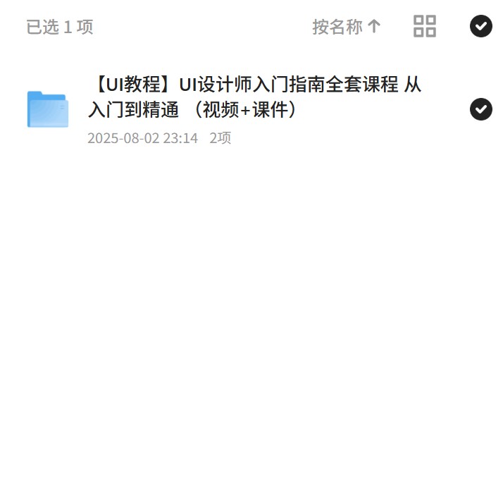UI设计新手到专家的全套视频教程 封面