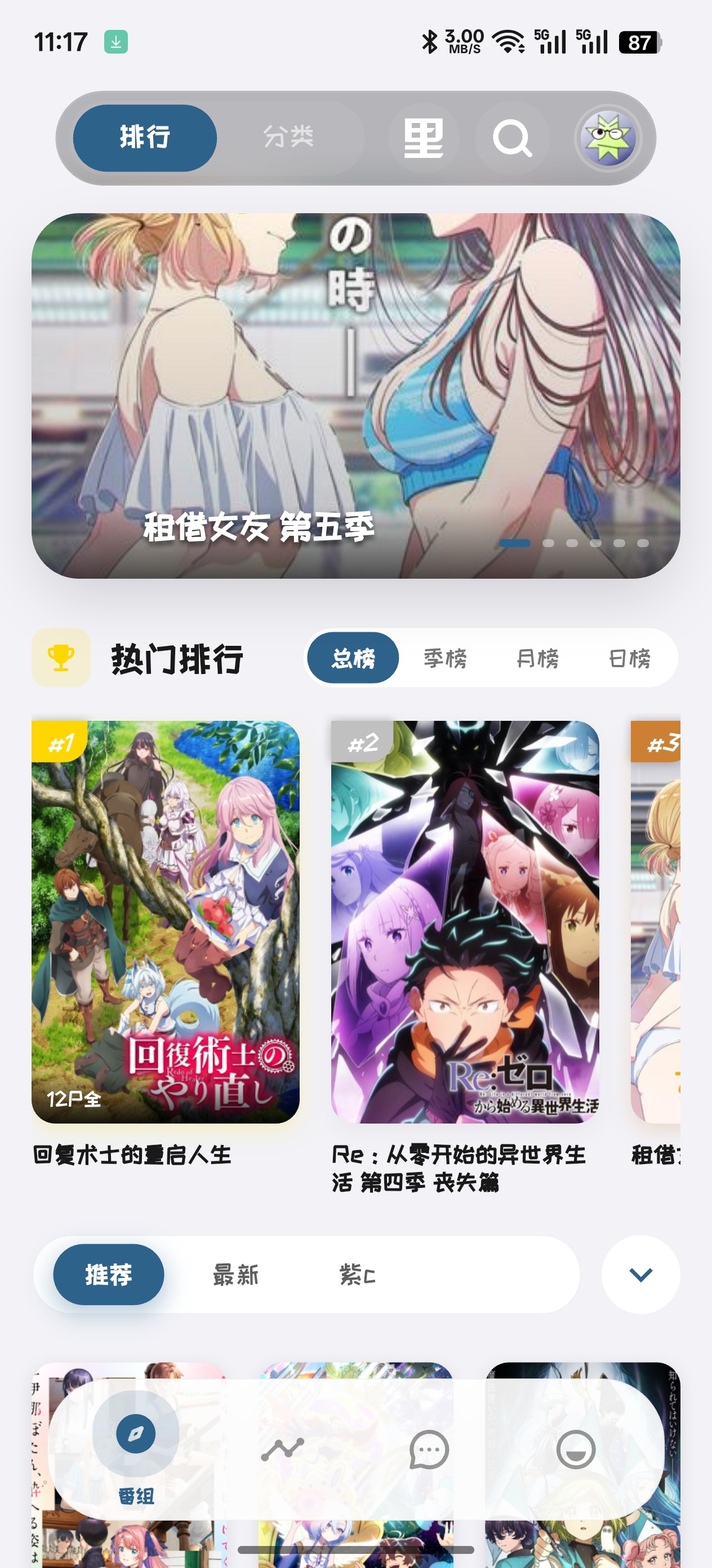 Baka多平台高清追番动漫播放器✨免费无广告✅ 封面