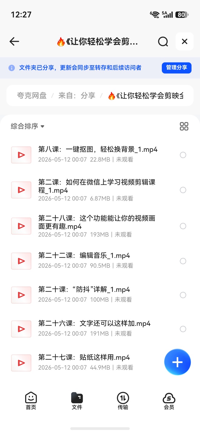《让你轻松学会剪，映全套视频剪辑》 封面