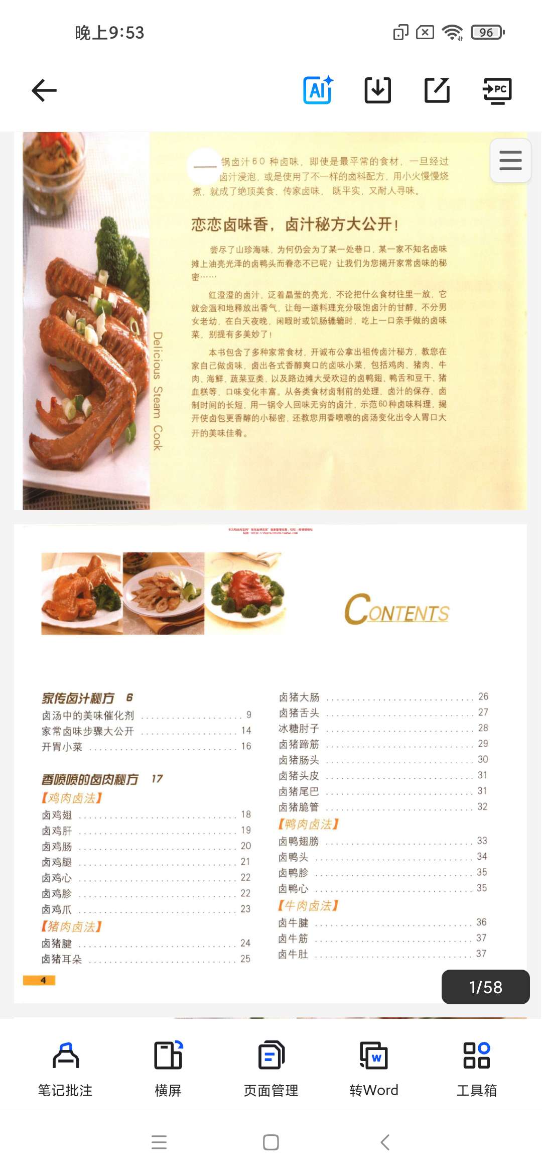 「《家传秘制老卤卤汁》恋恋卤味香 卤汁秘方大公开 封面