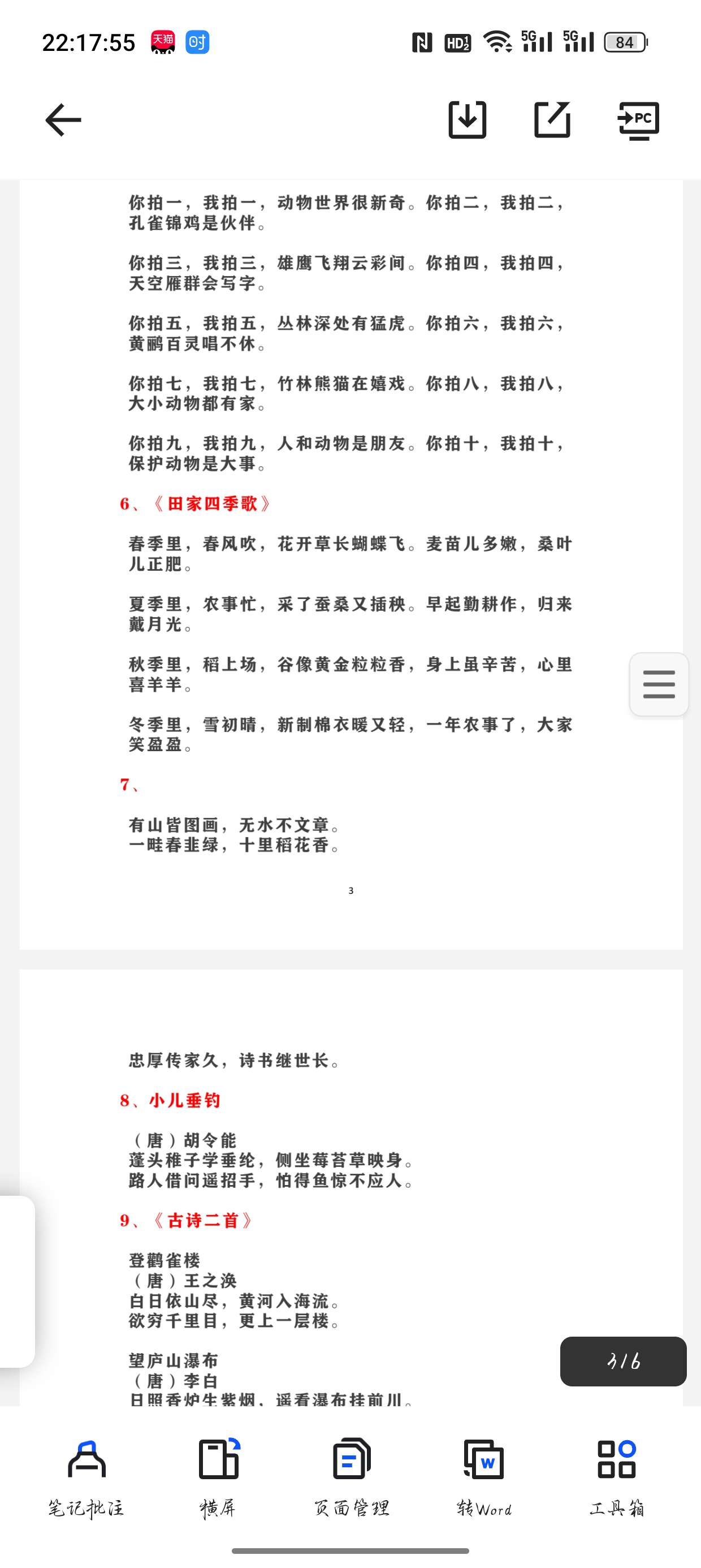 2 年级语文上册课文背诵闯关表 封面